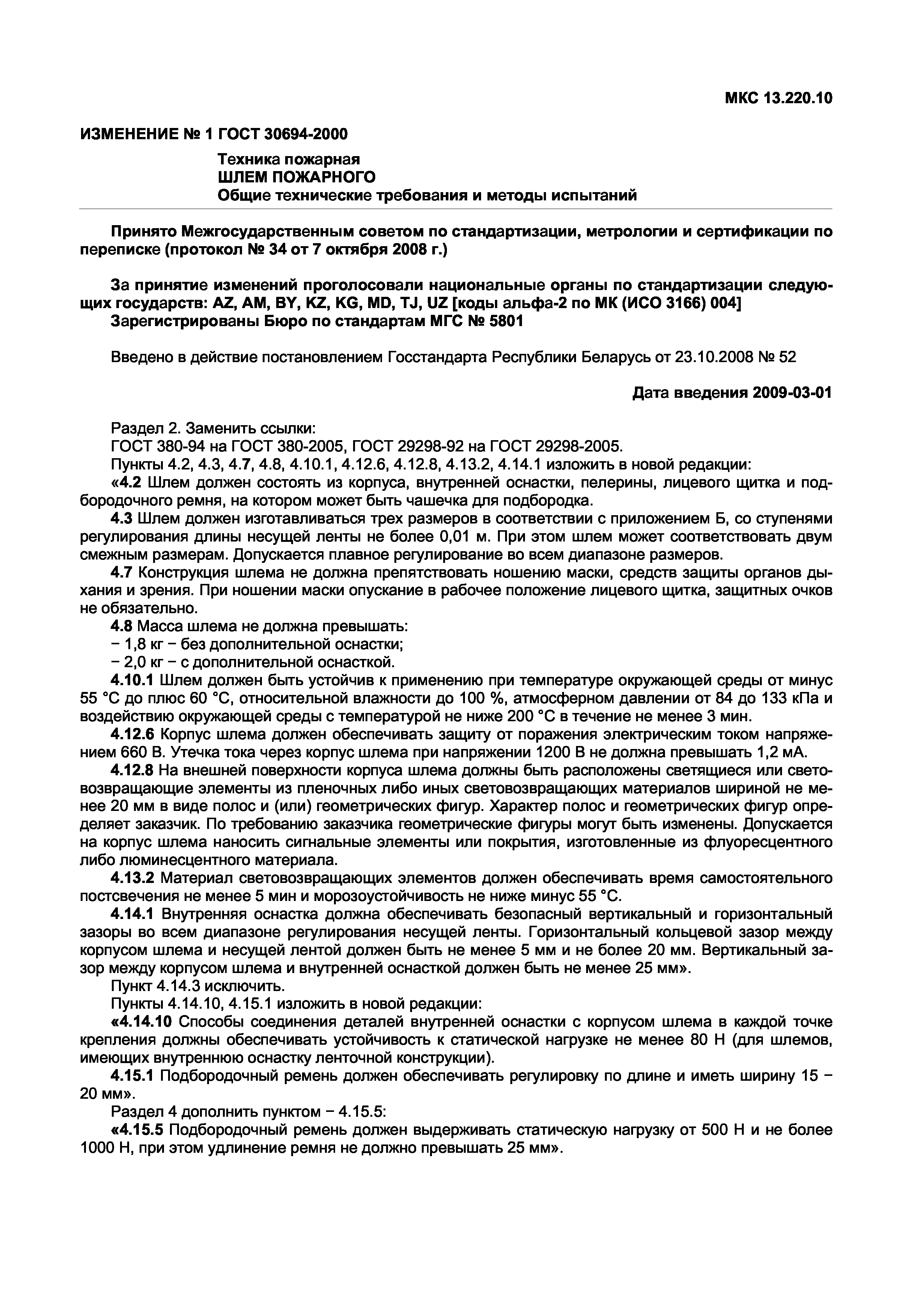ГОСТ 30694-2000