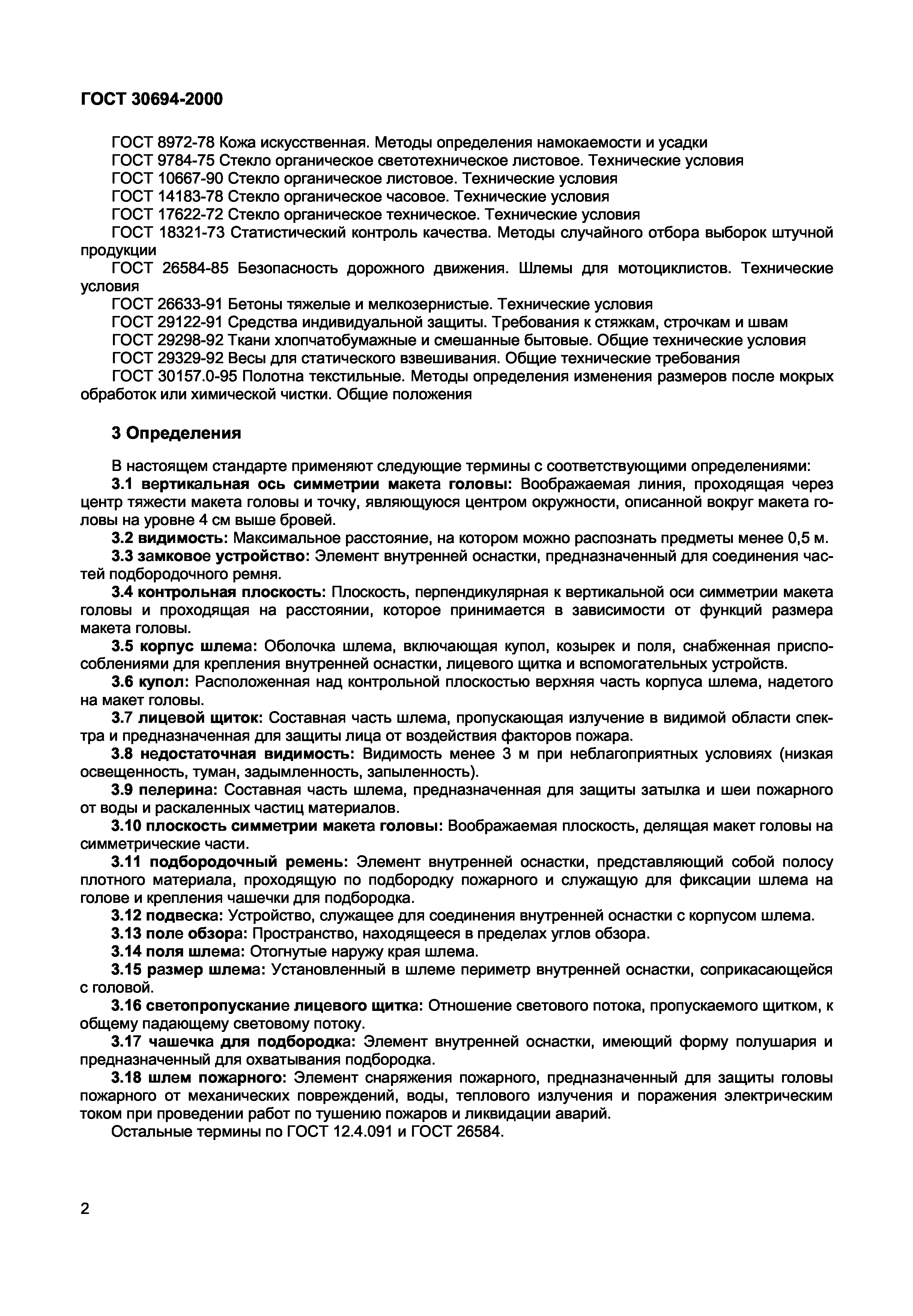 ГОСТ 30694-2000