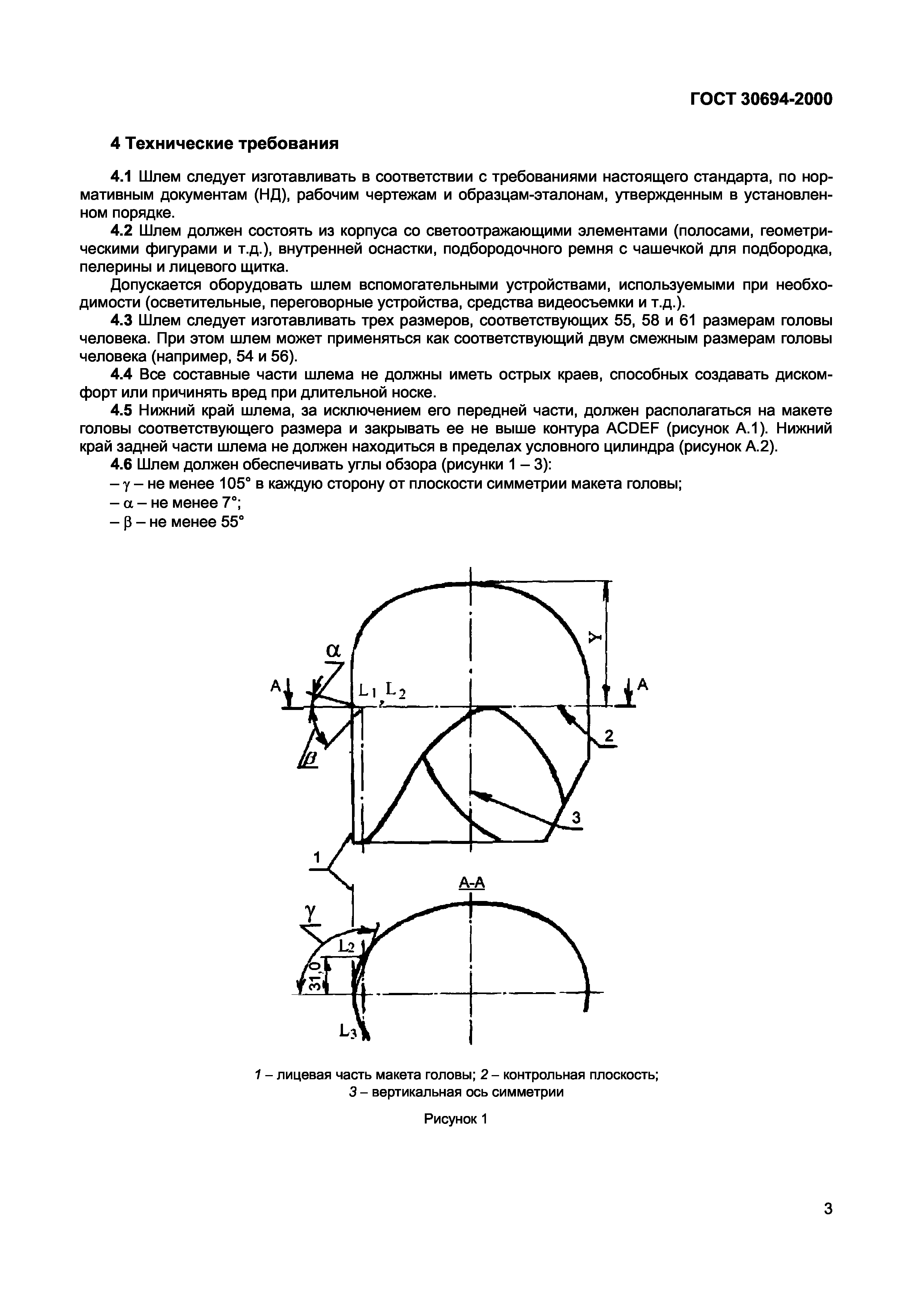 ГОСТ 30694-2000