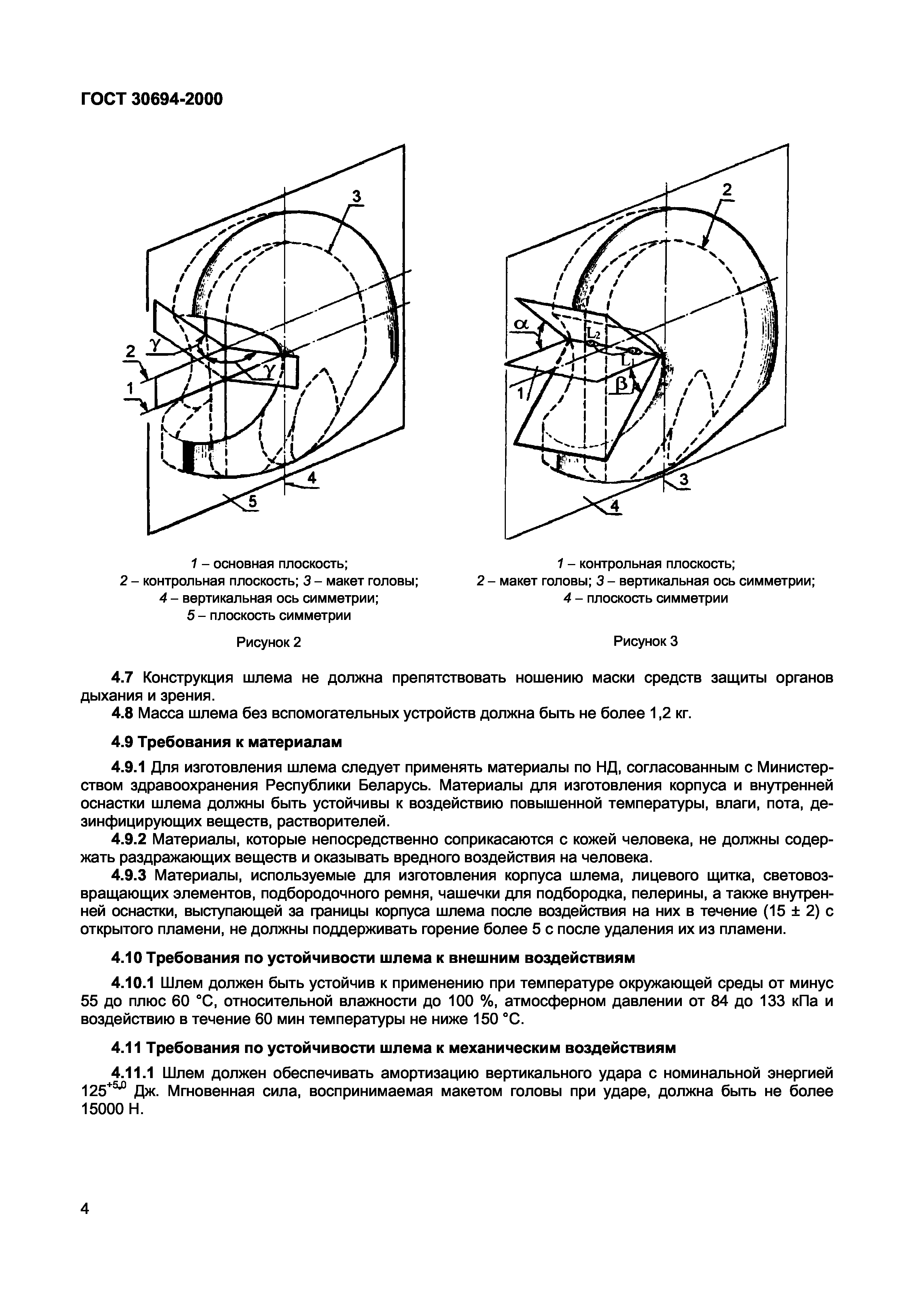 ГОСТ 30694-2000