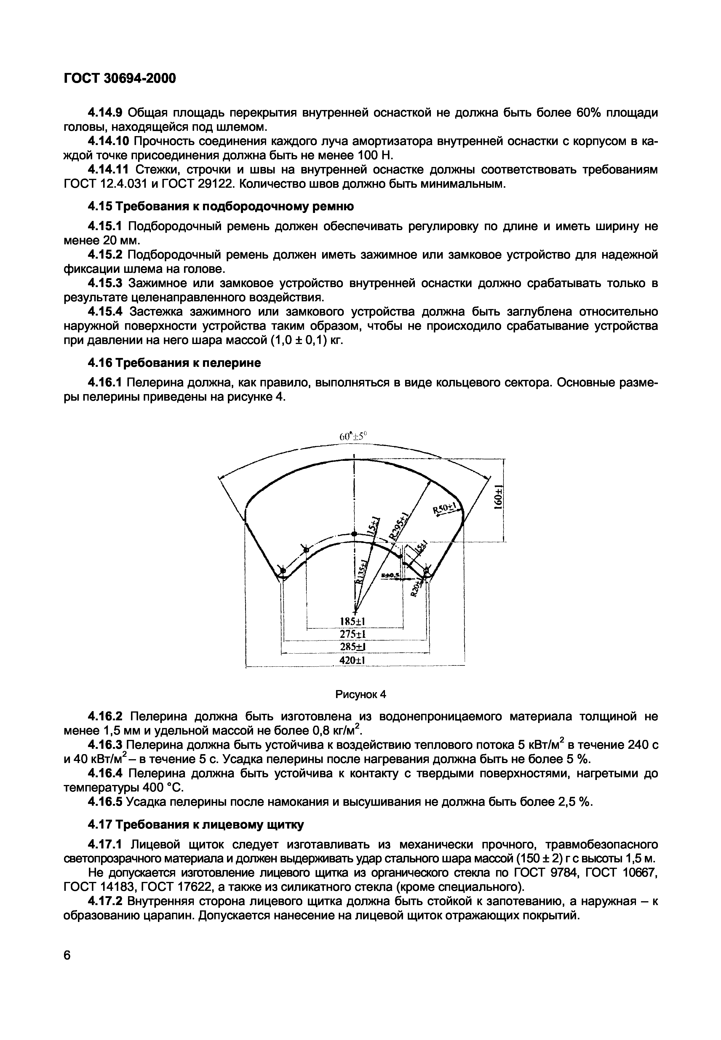 ГОСТ 30694-2000