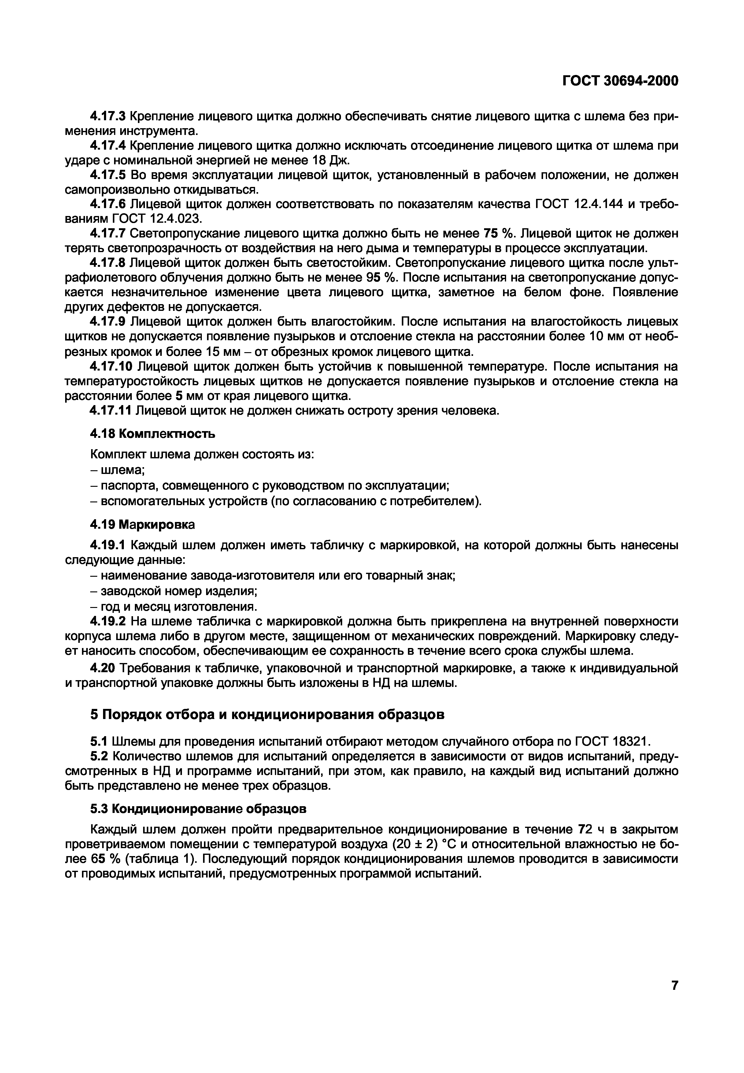 ГОСТ 30694-2000