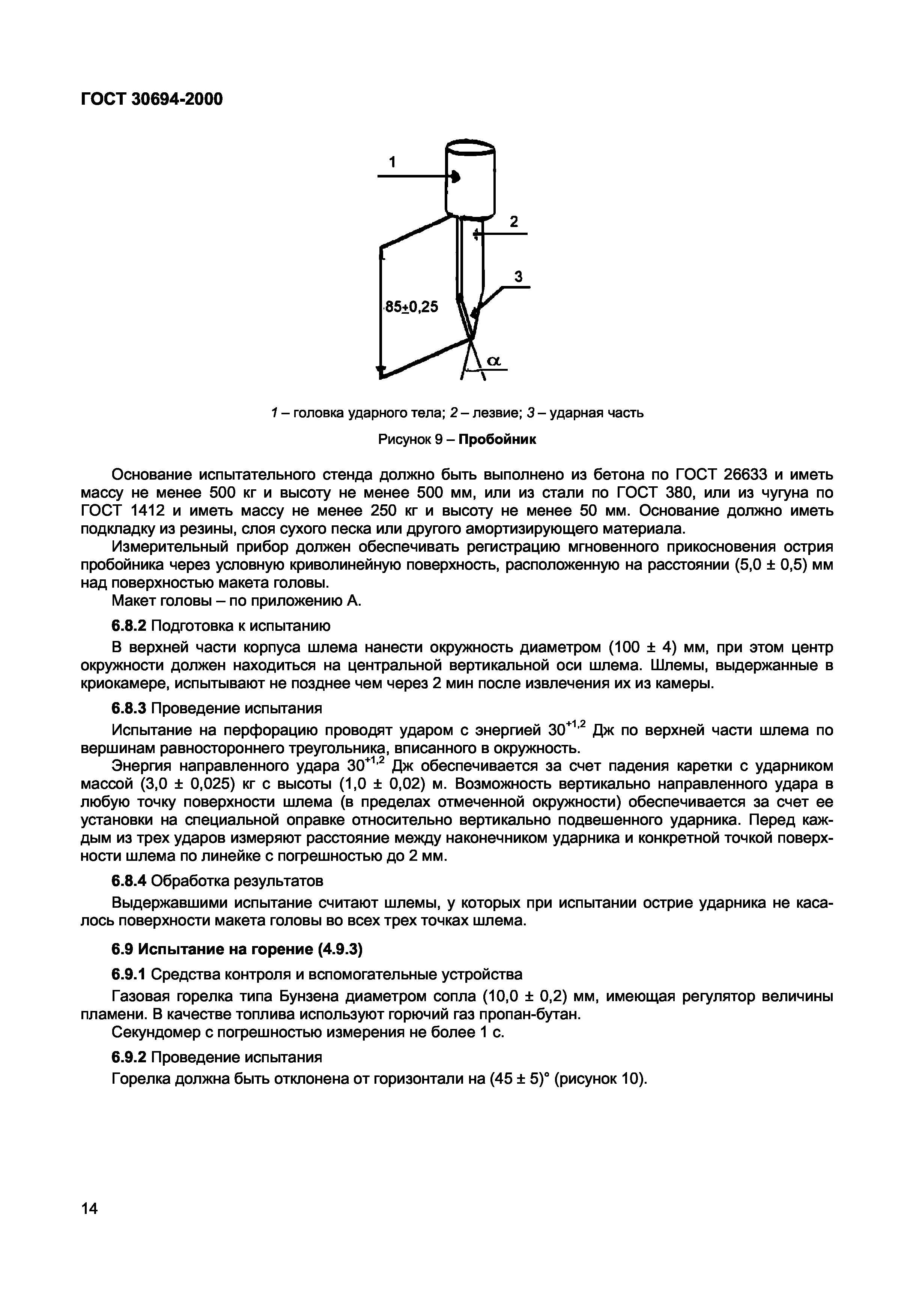 ГОСТ 30694-2000