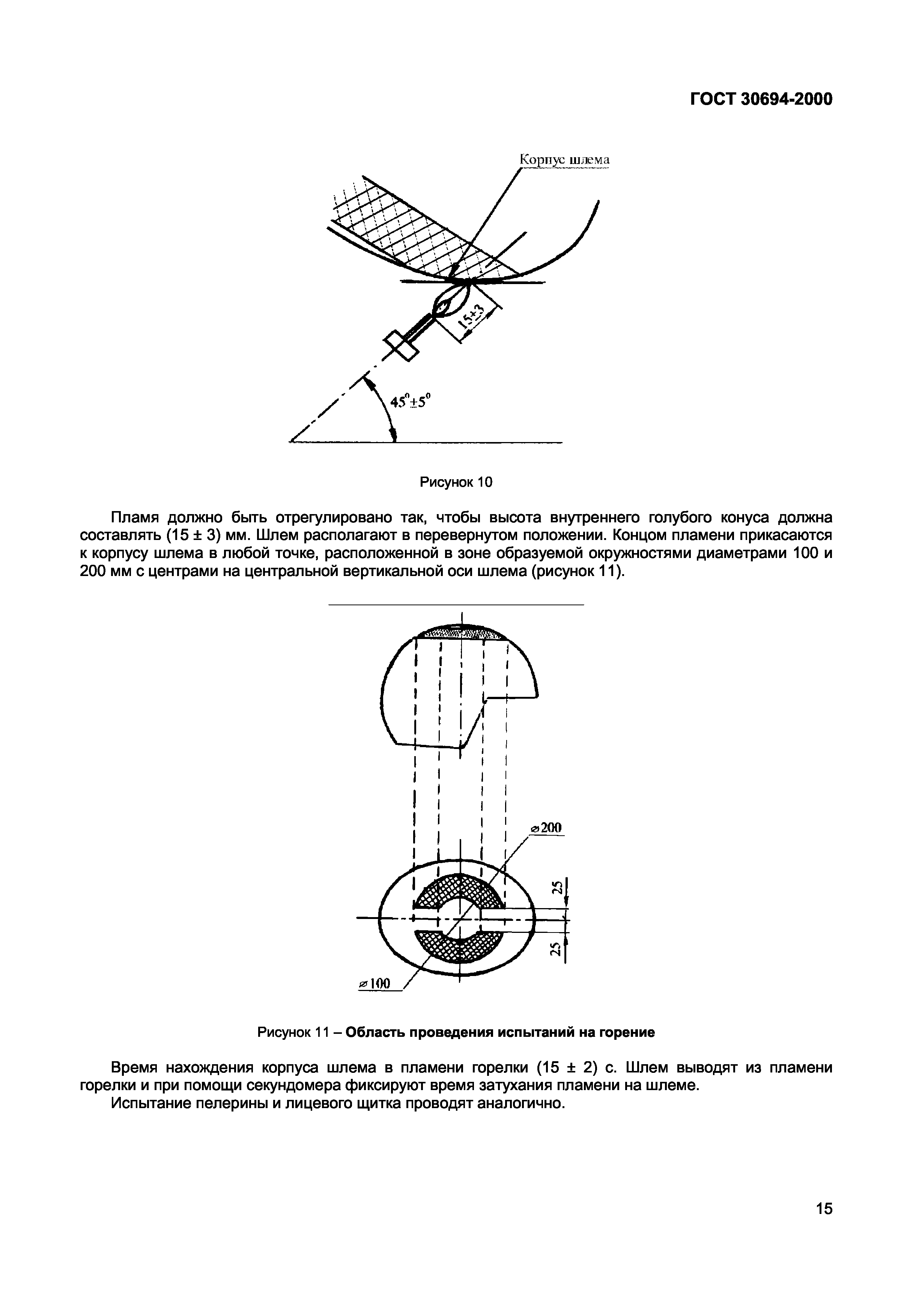 ГОСТ 30694-2000