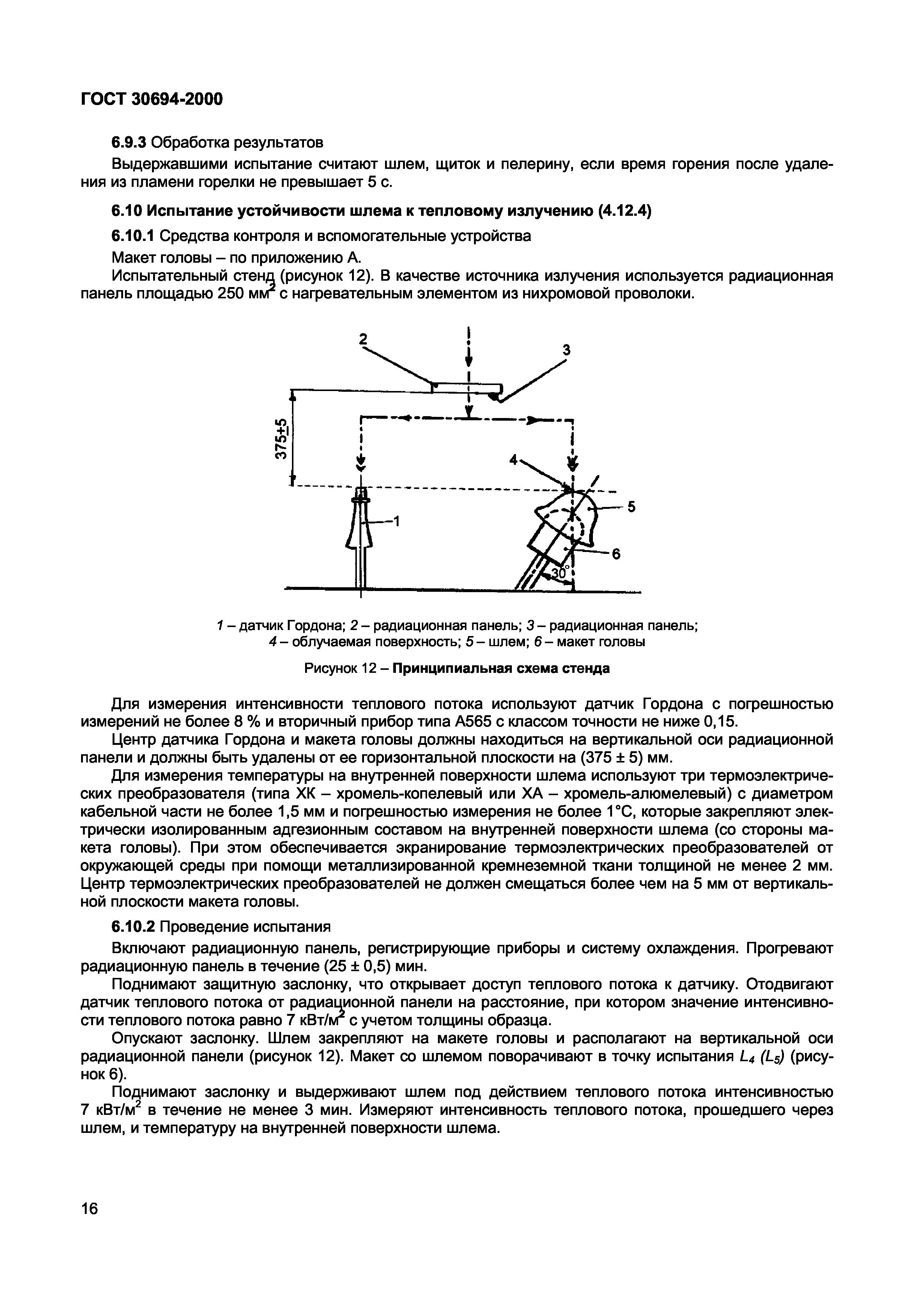 ГОСТ 30694-2000
