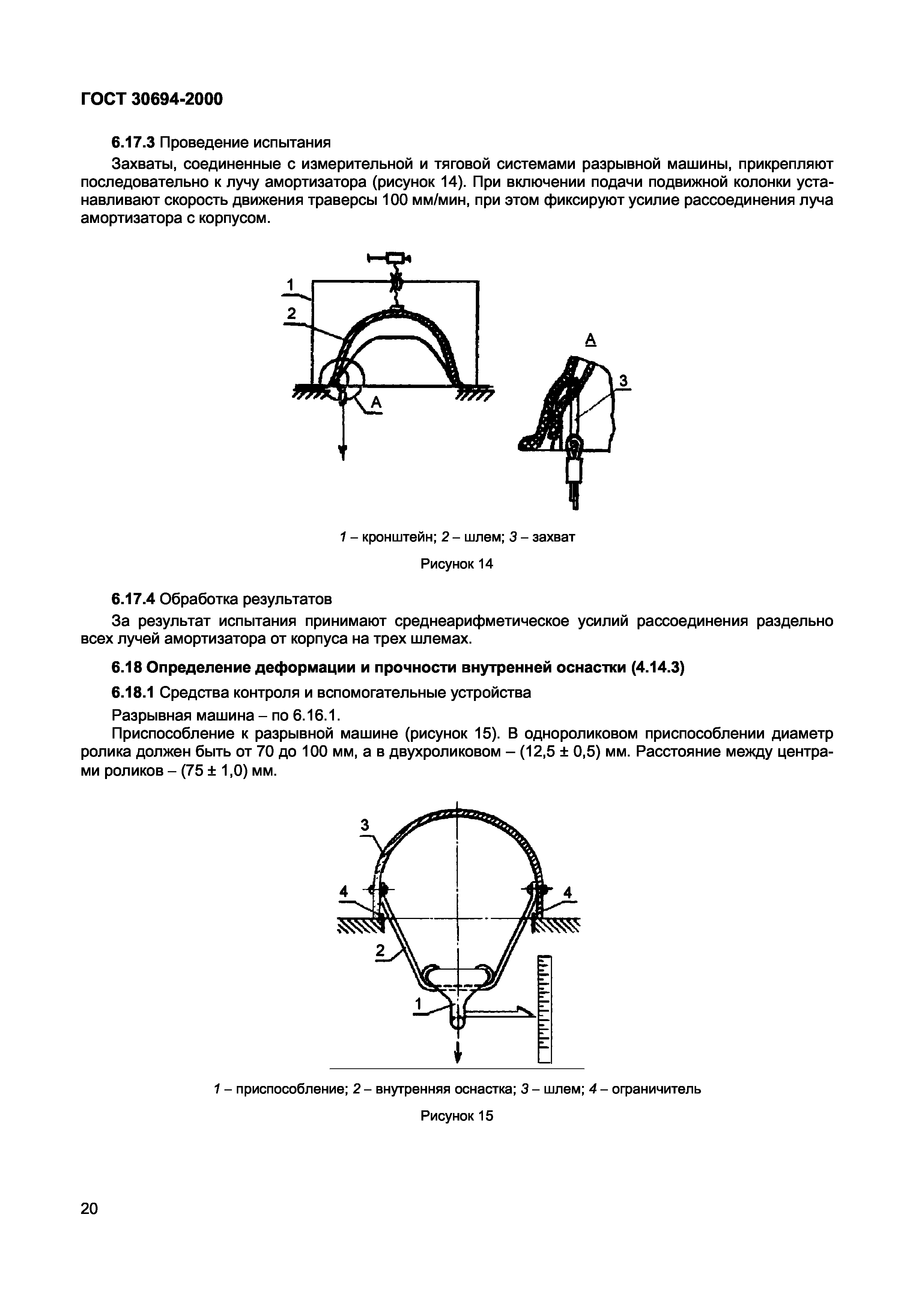 ГОСТ 30694-2000