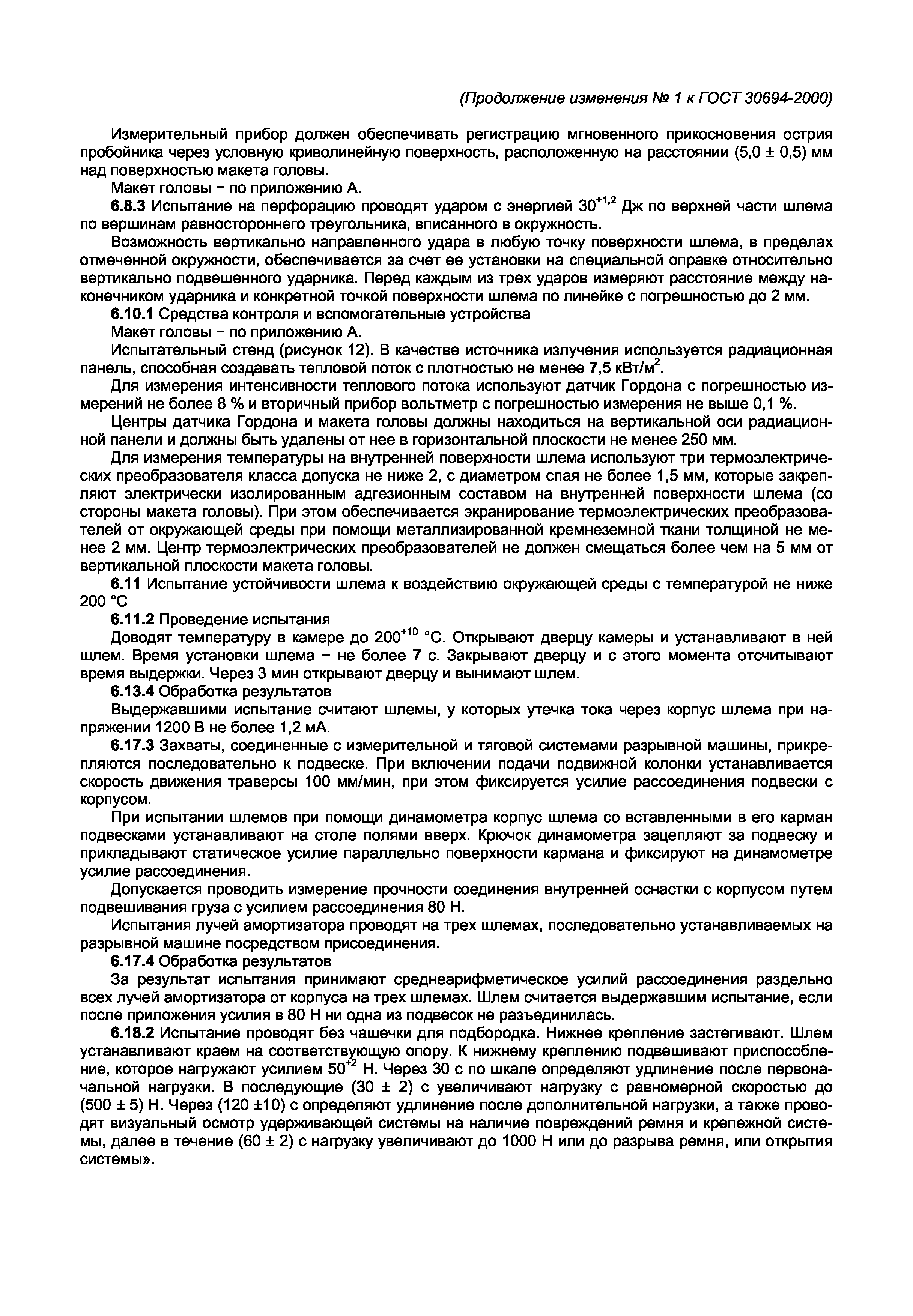 ГОСТ 30694-2000