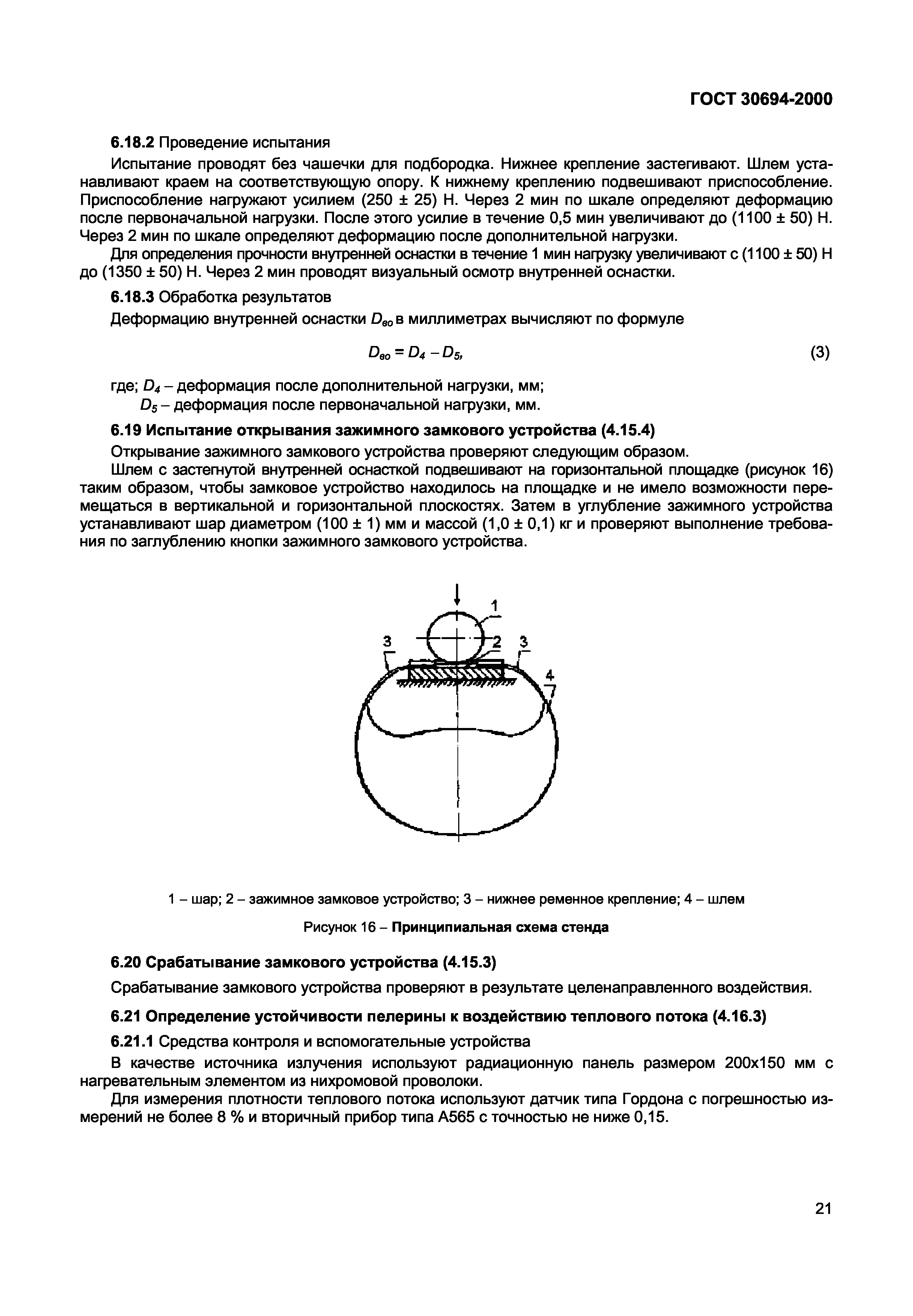ГОСТ 30694-2000