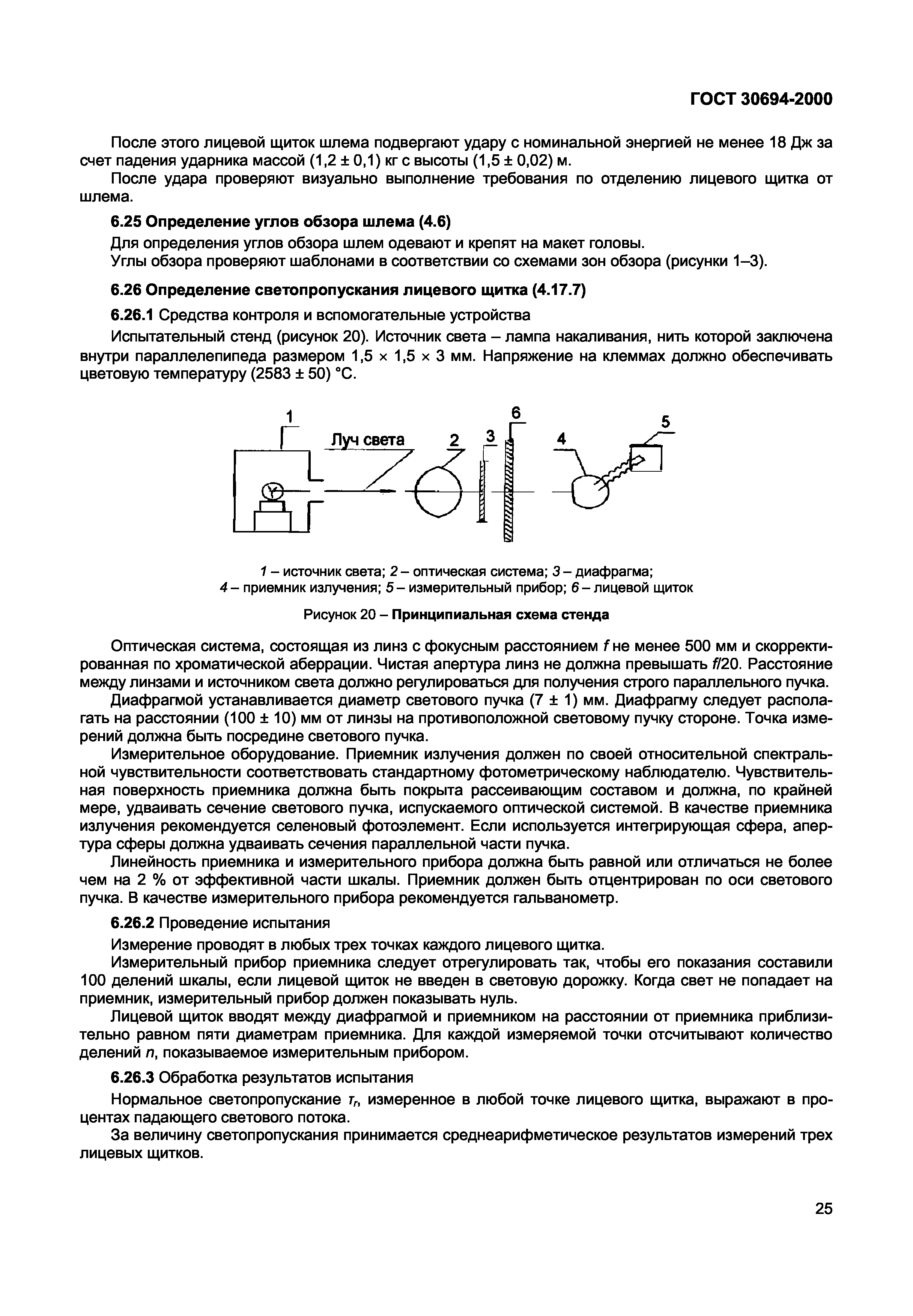 ГОСТ 30694-2000