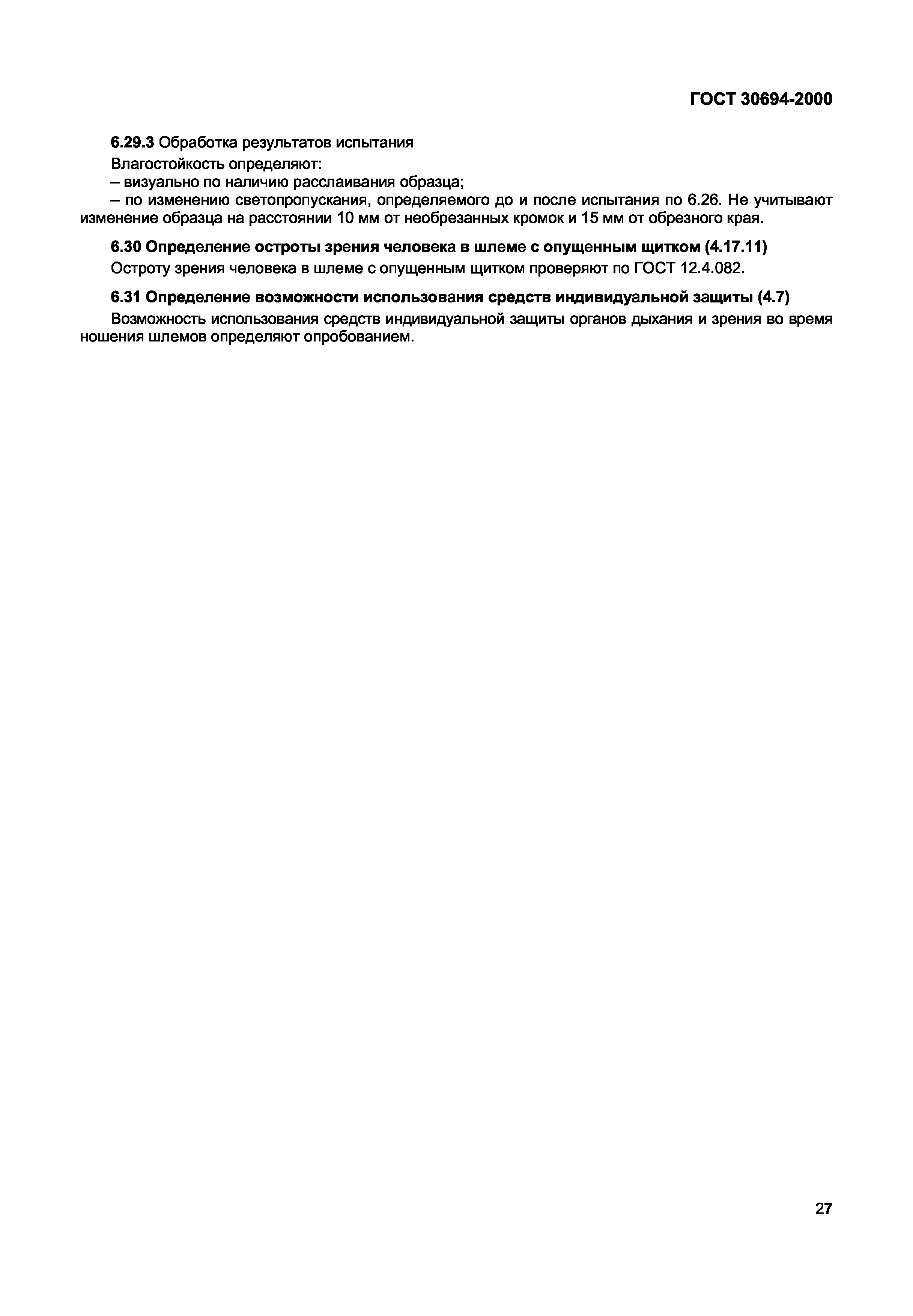 ГОСТ 30694-2000