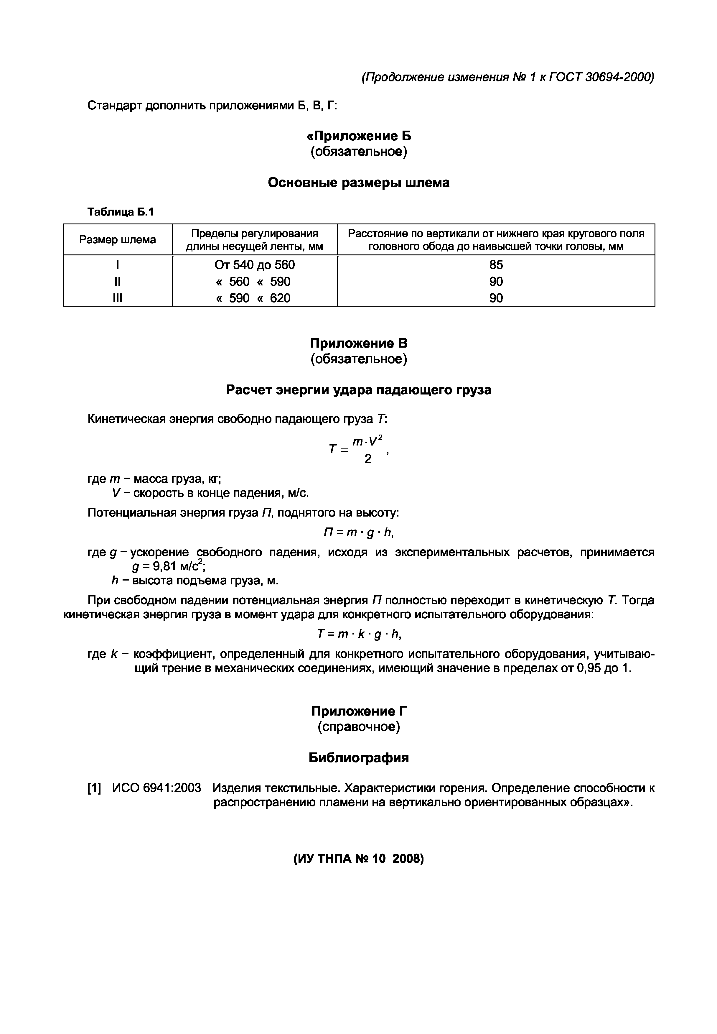ГОСТ 30694-2000