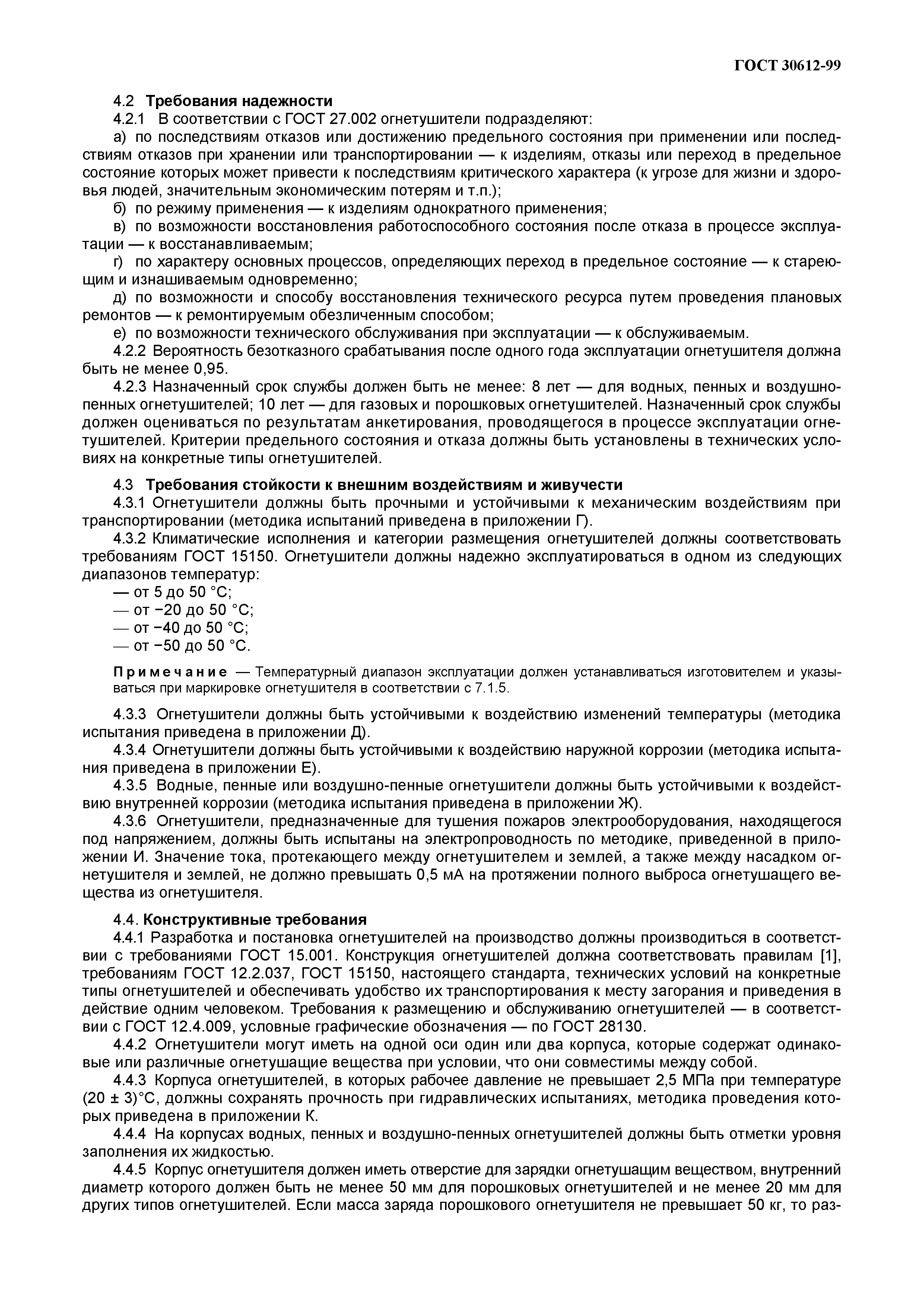 ГОСТ 30612-99