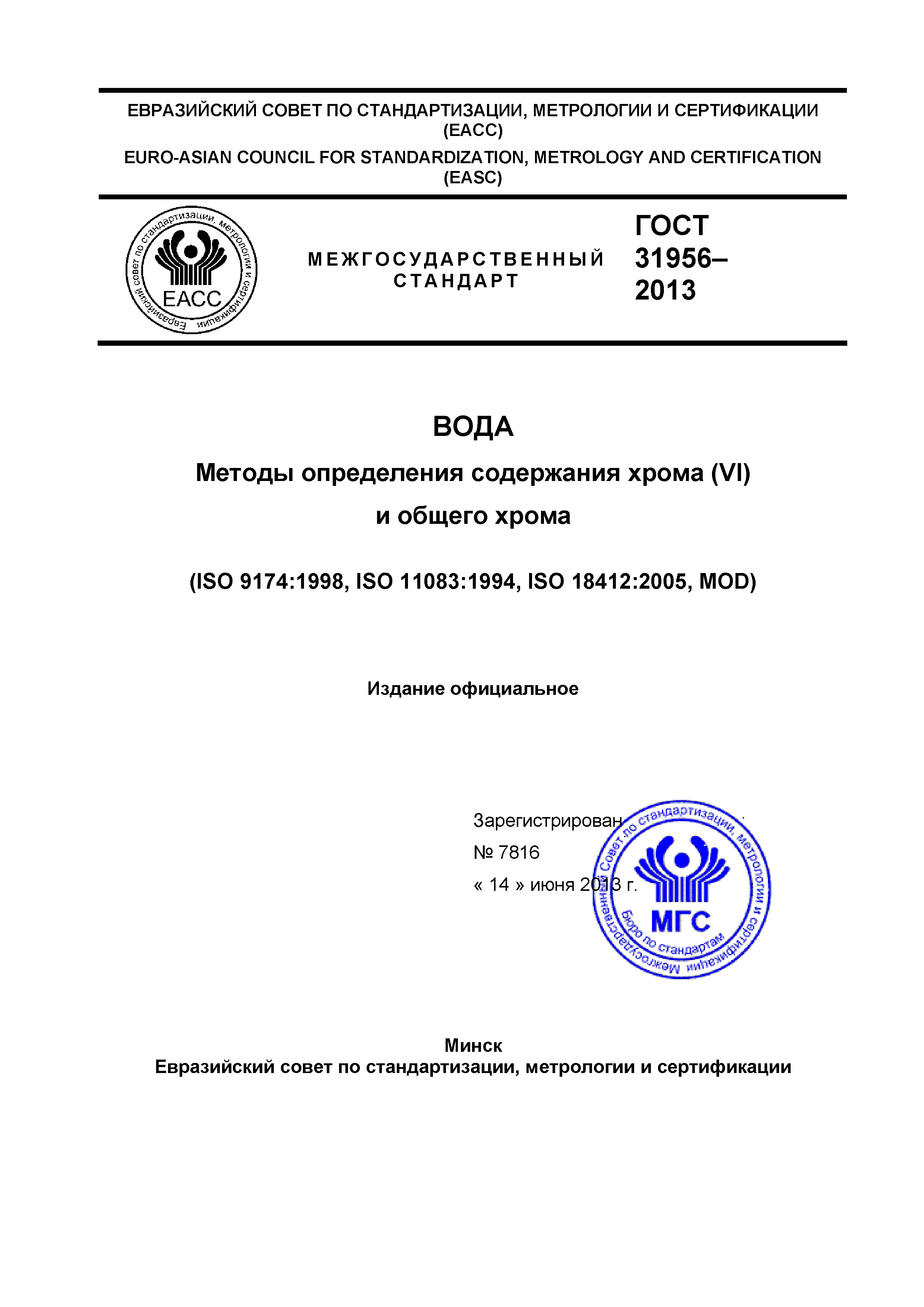 ГОСТ 31956-2013
