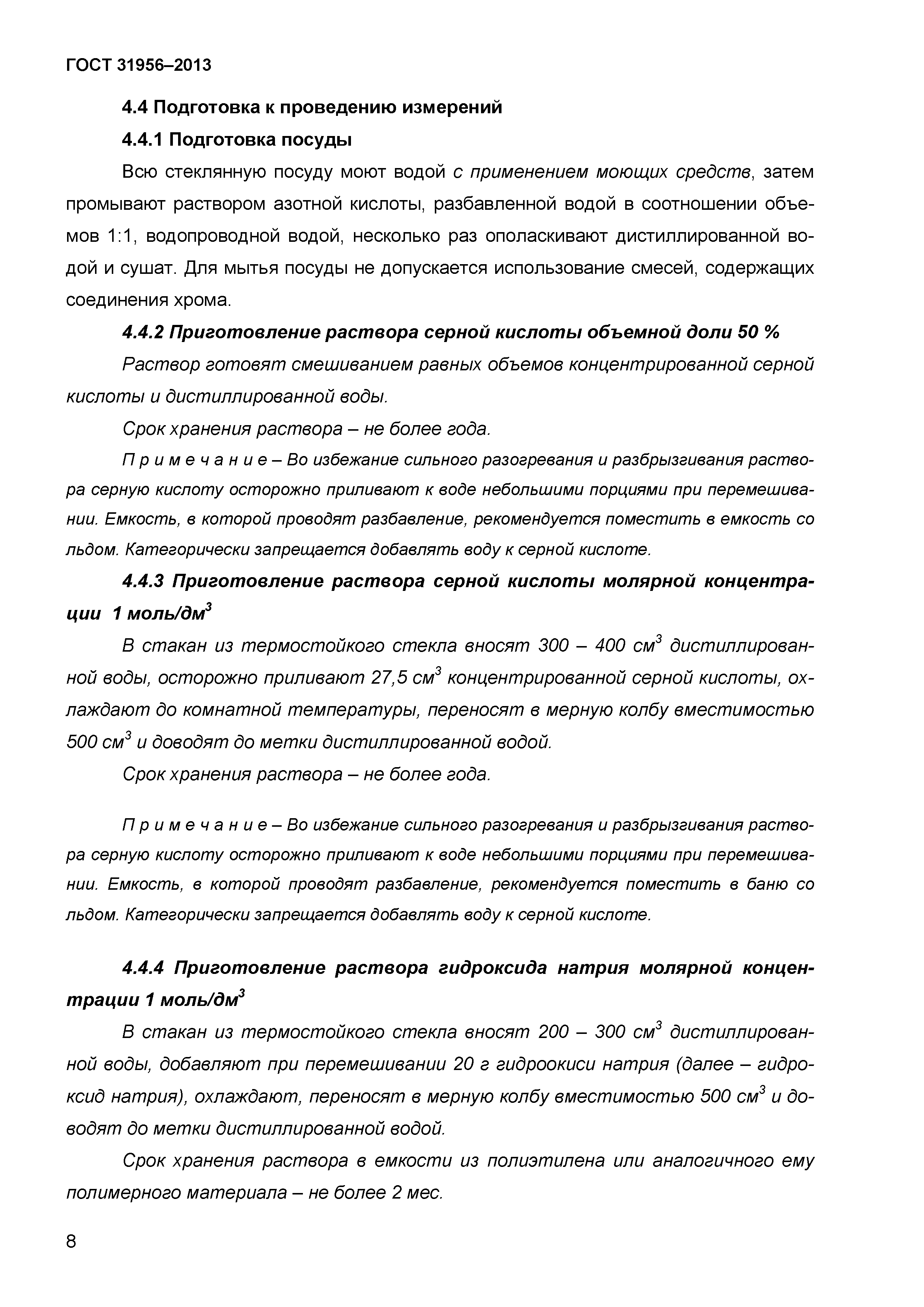 ГОСТ 31956-2013
