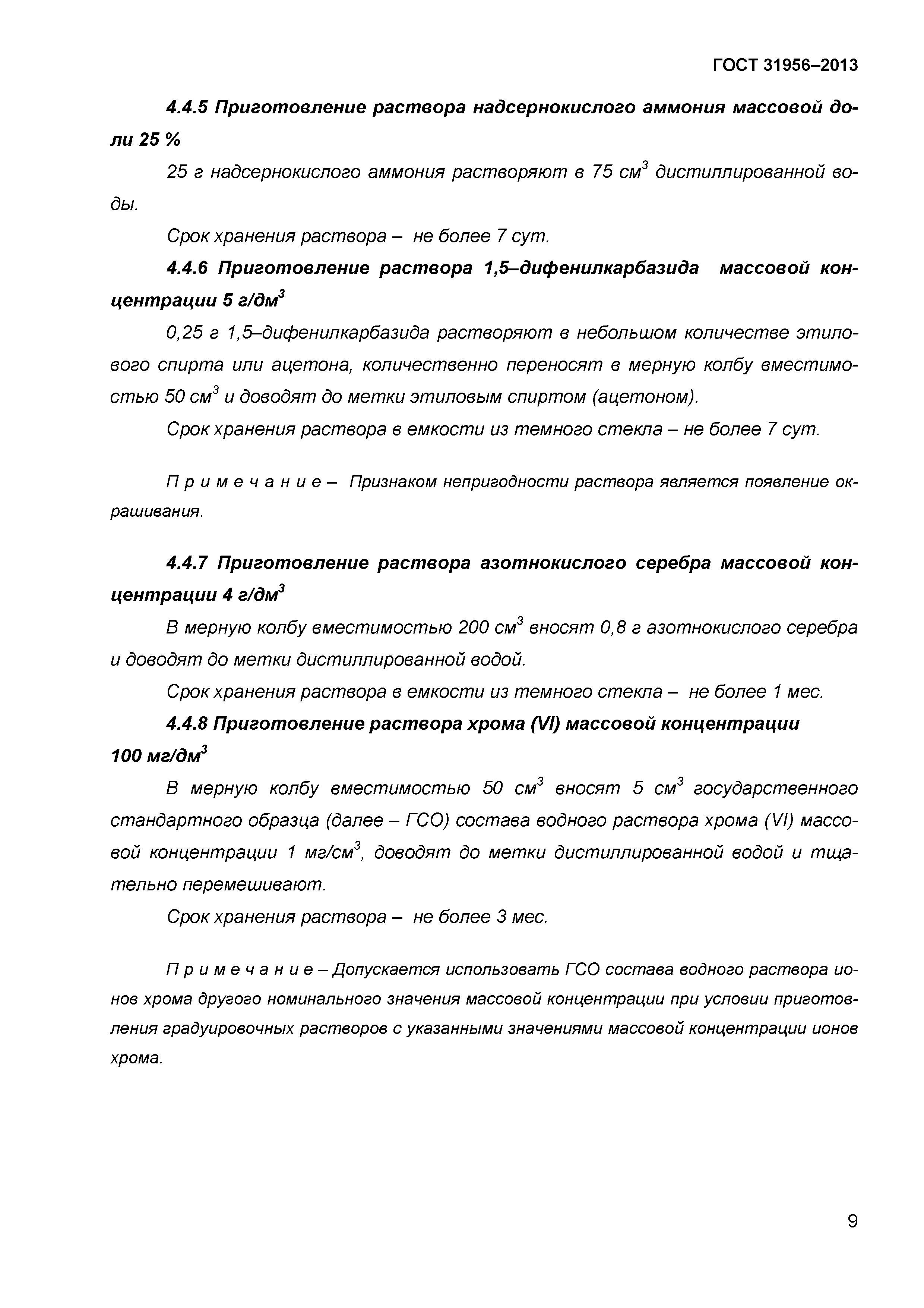ГОСТ 31956-2013