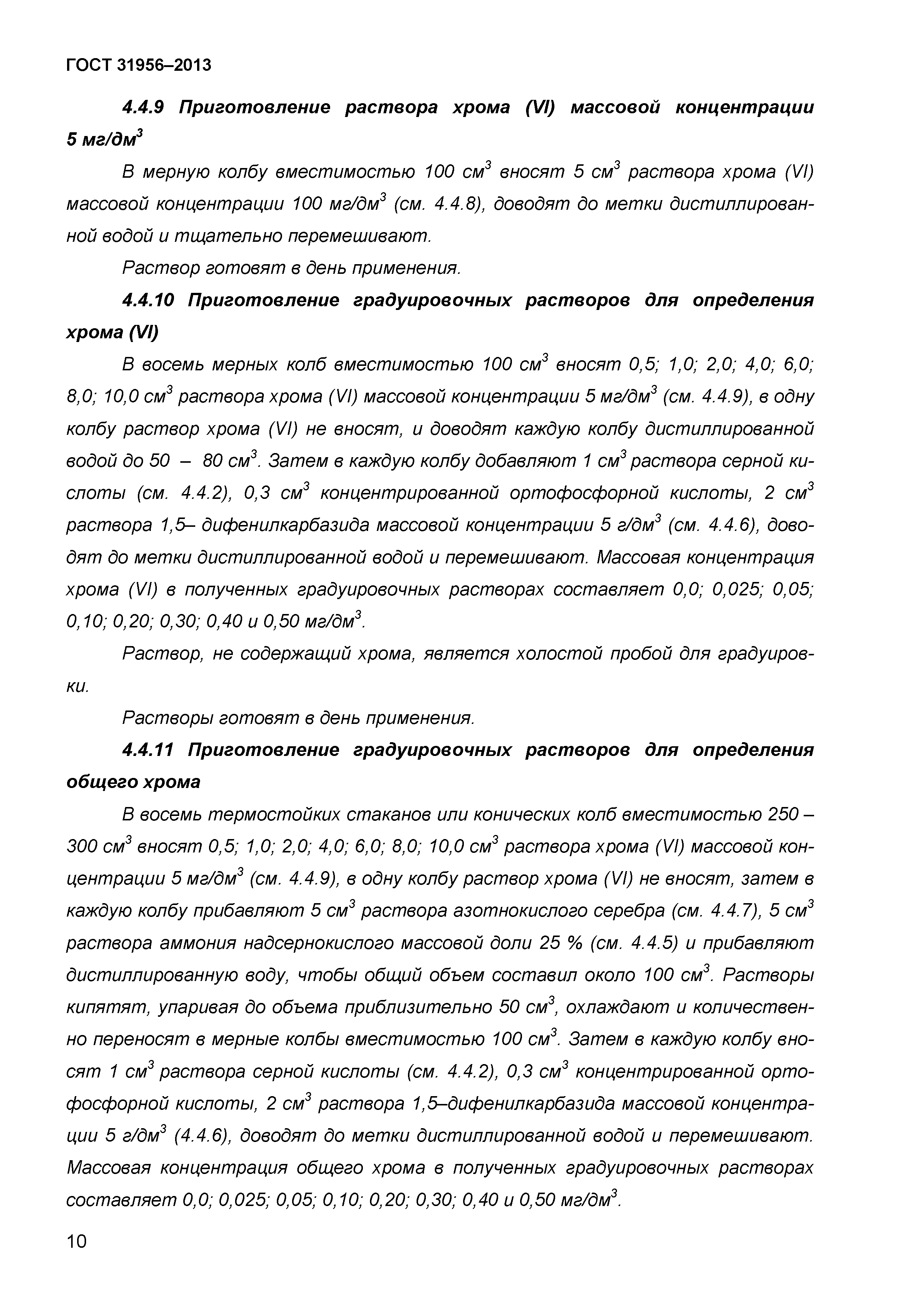 ГОСТ 31956-2013