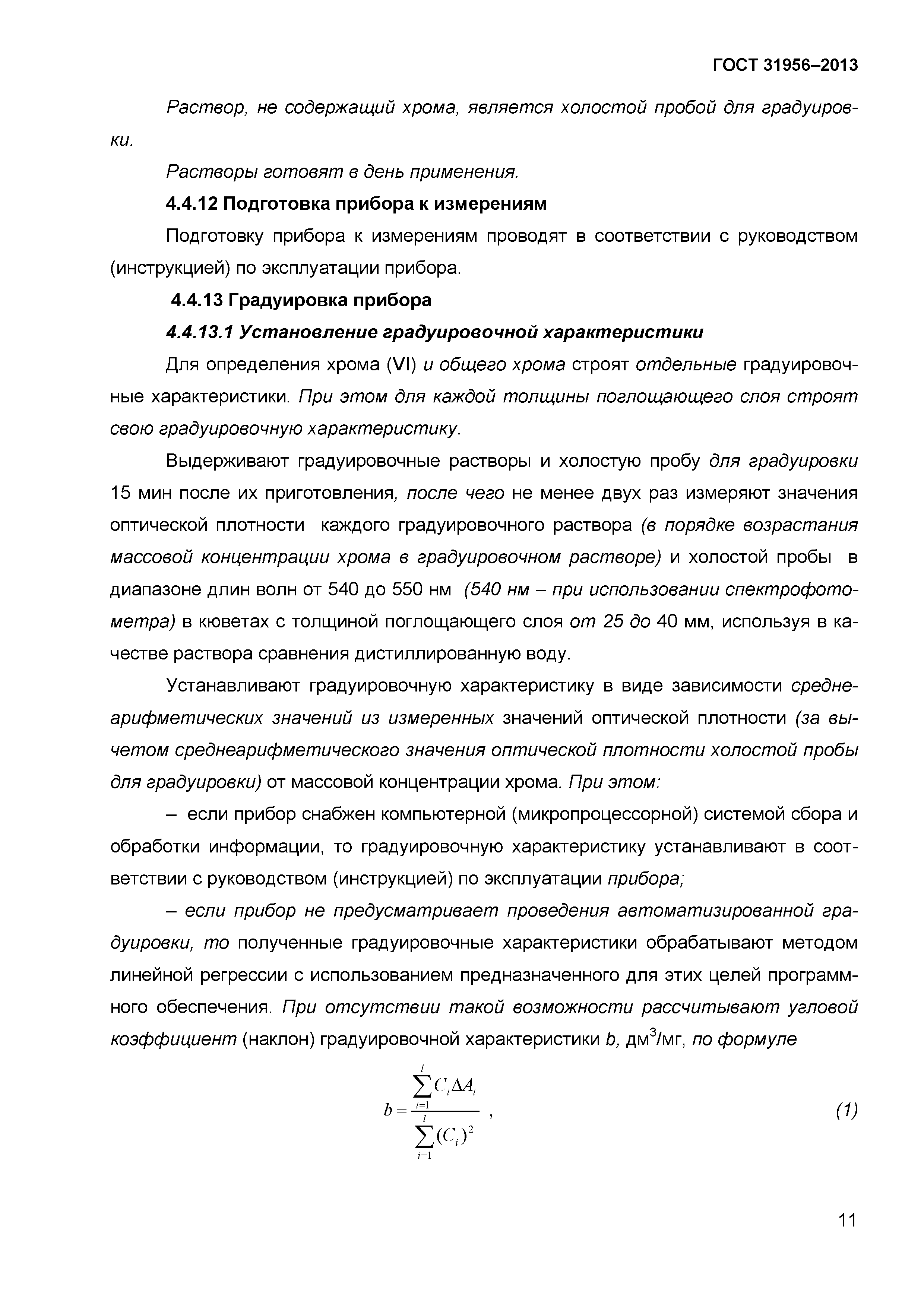 ГОСТ 31956-2013