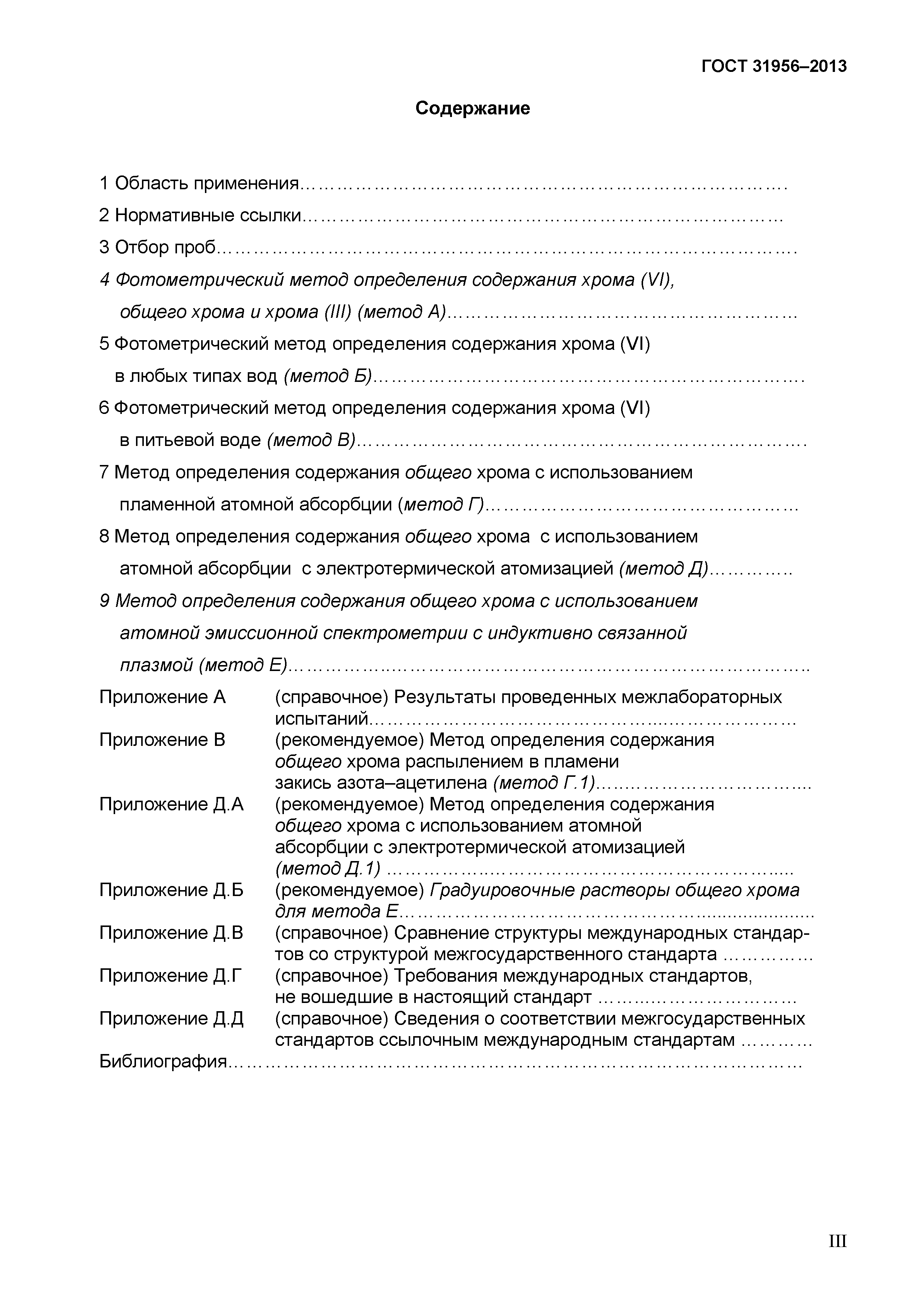 ГОСТ 31956-2013