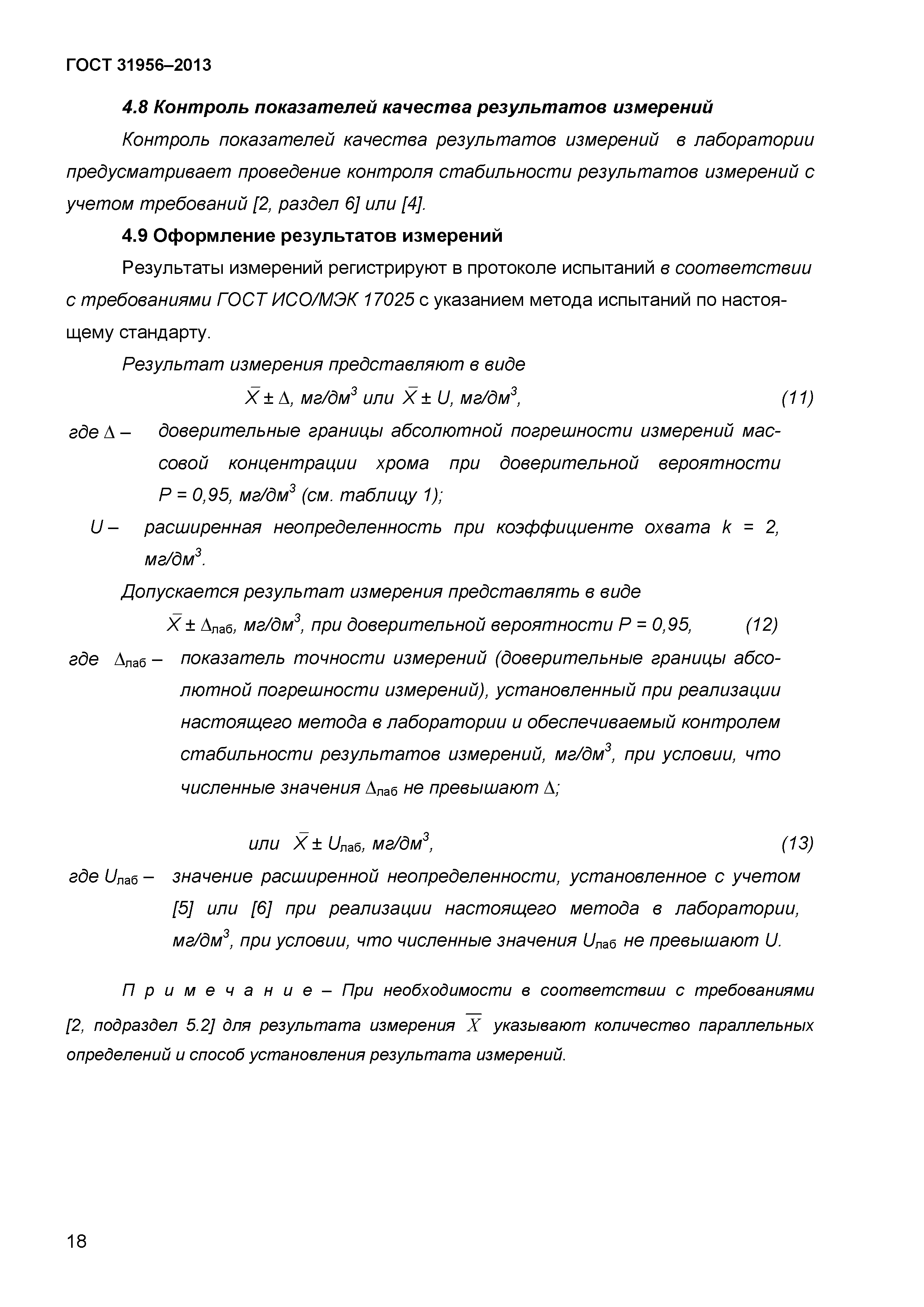 ГОСТ 31956-2013