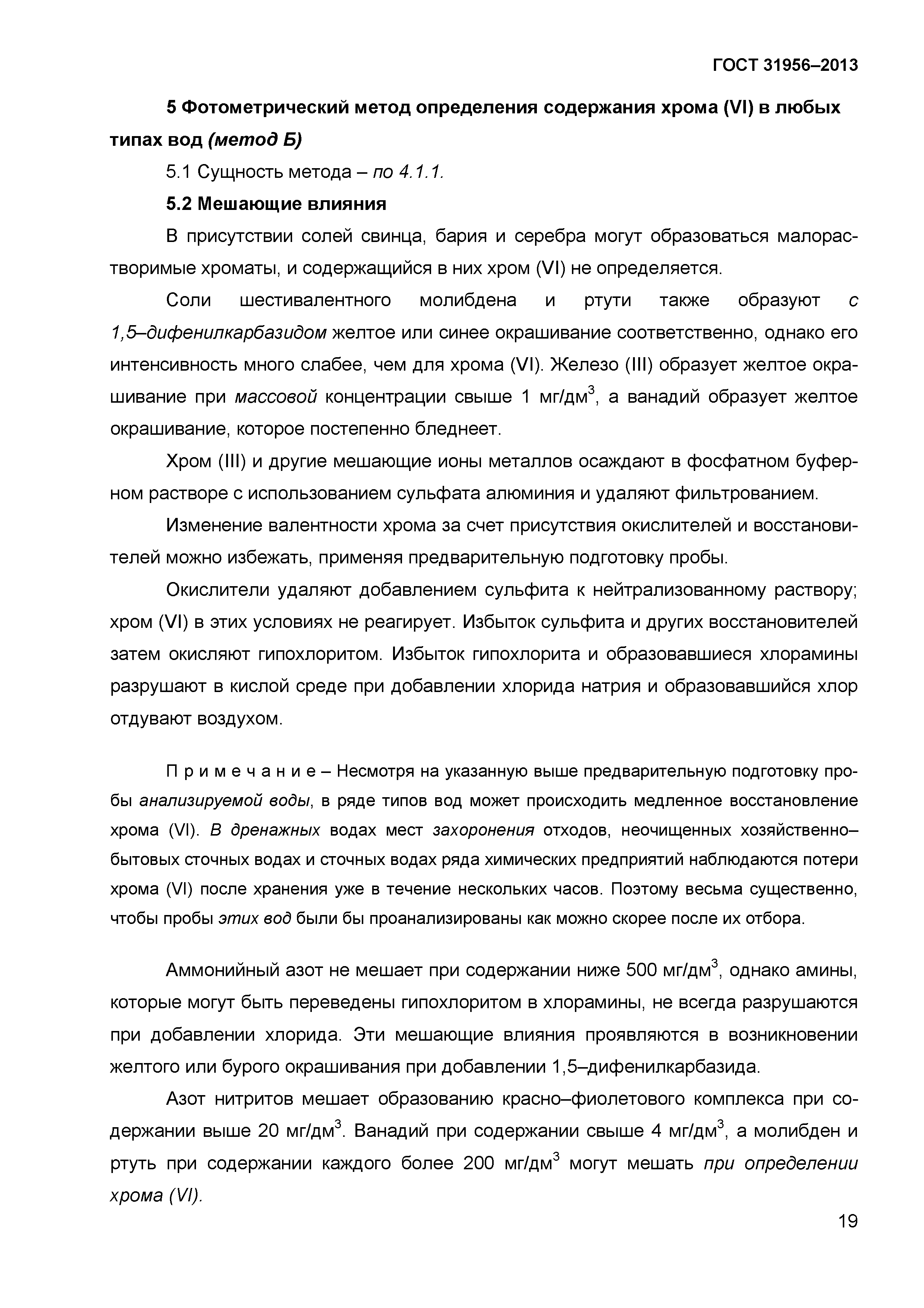 ГОСТ 31956-2013