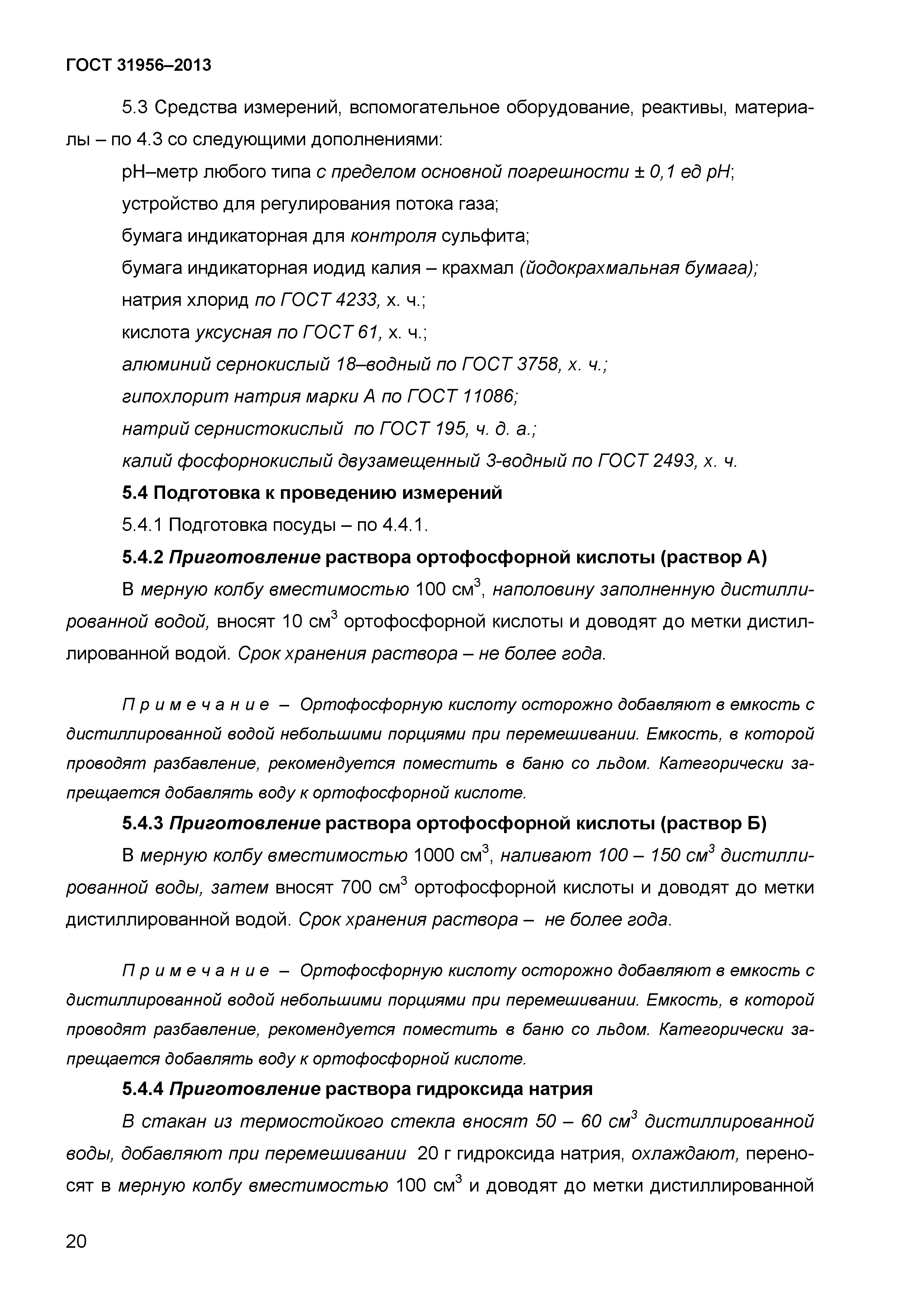 ГОСТ 31956-2013
