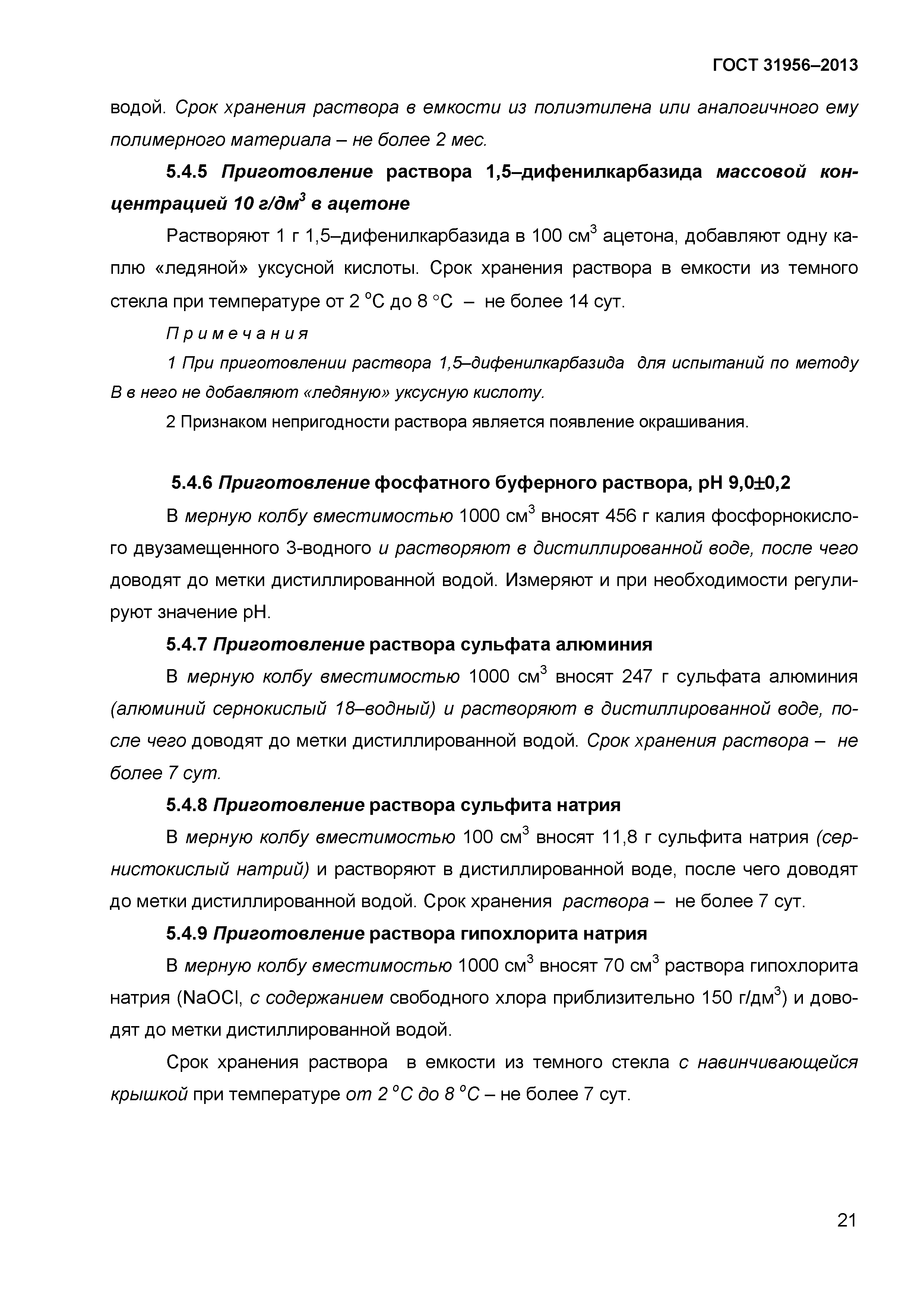 ГОСТ 31956-2013