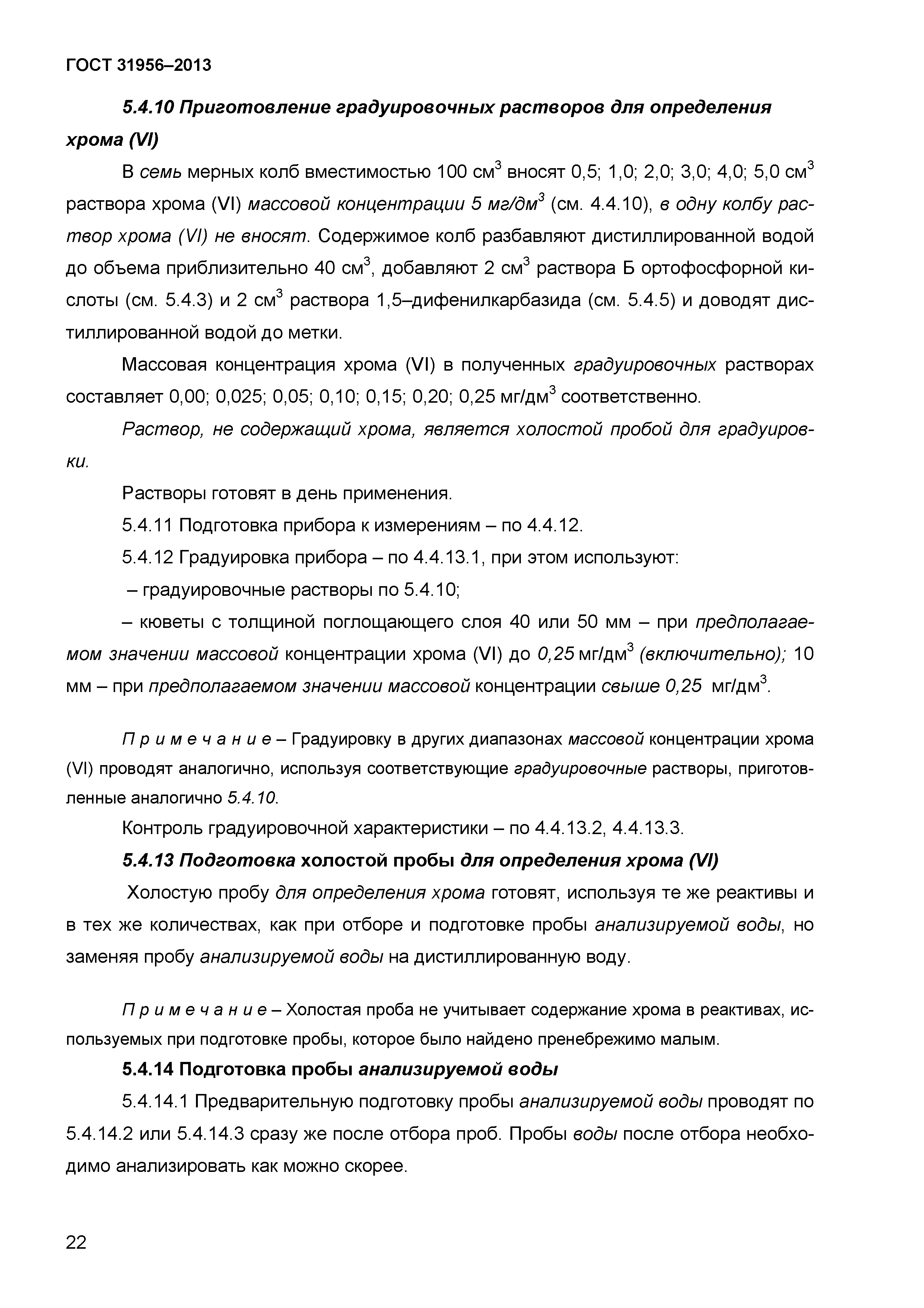 ГОСТ 31956-2013