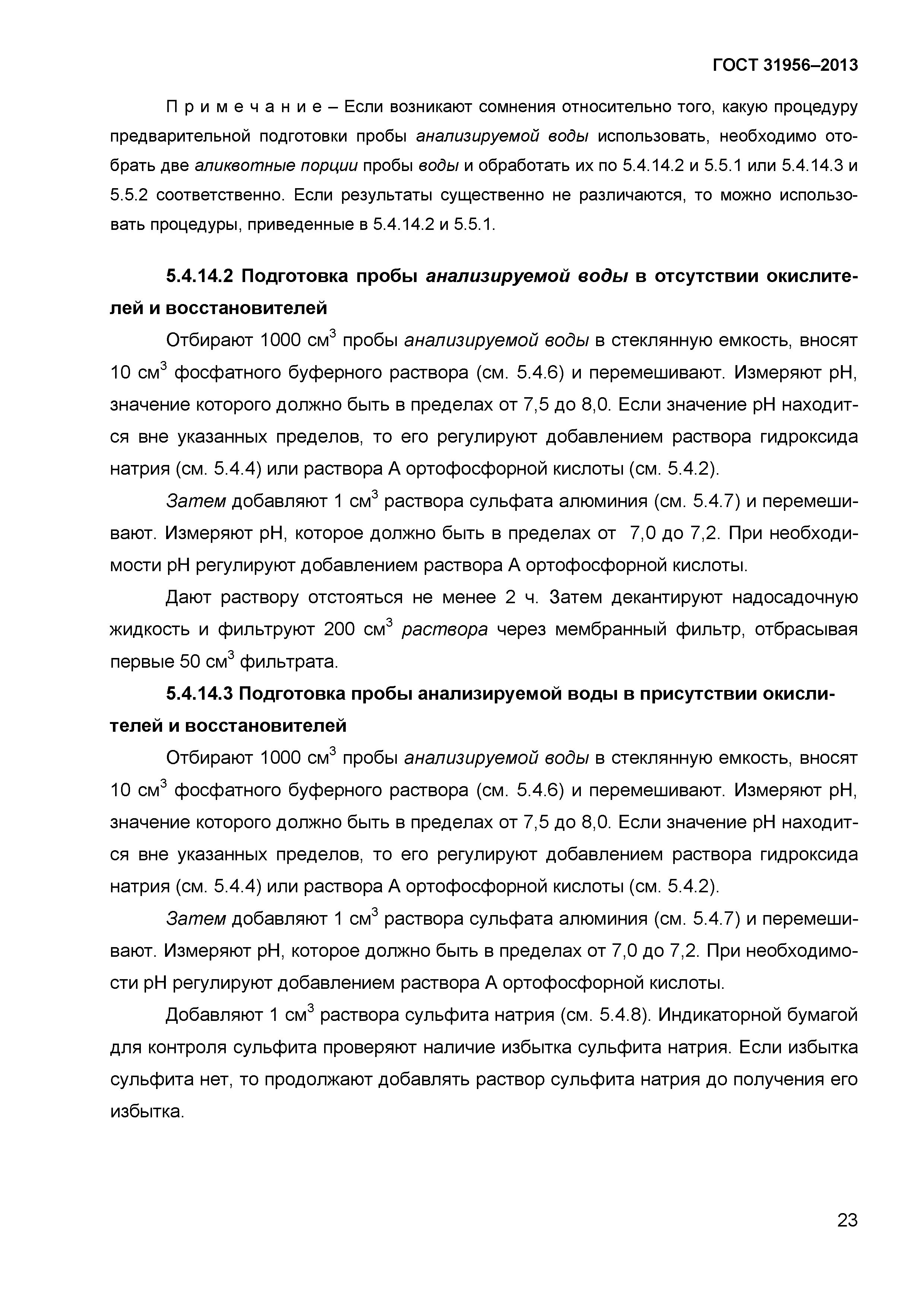 ГОСТ 31956-2013