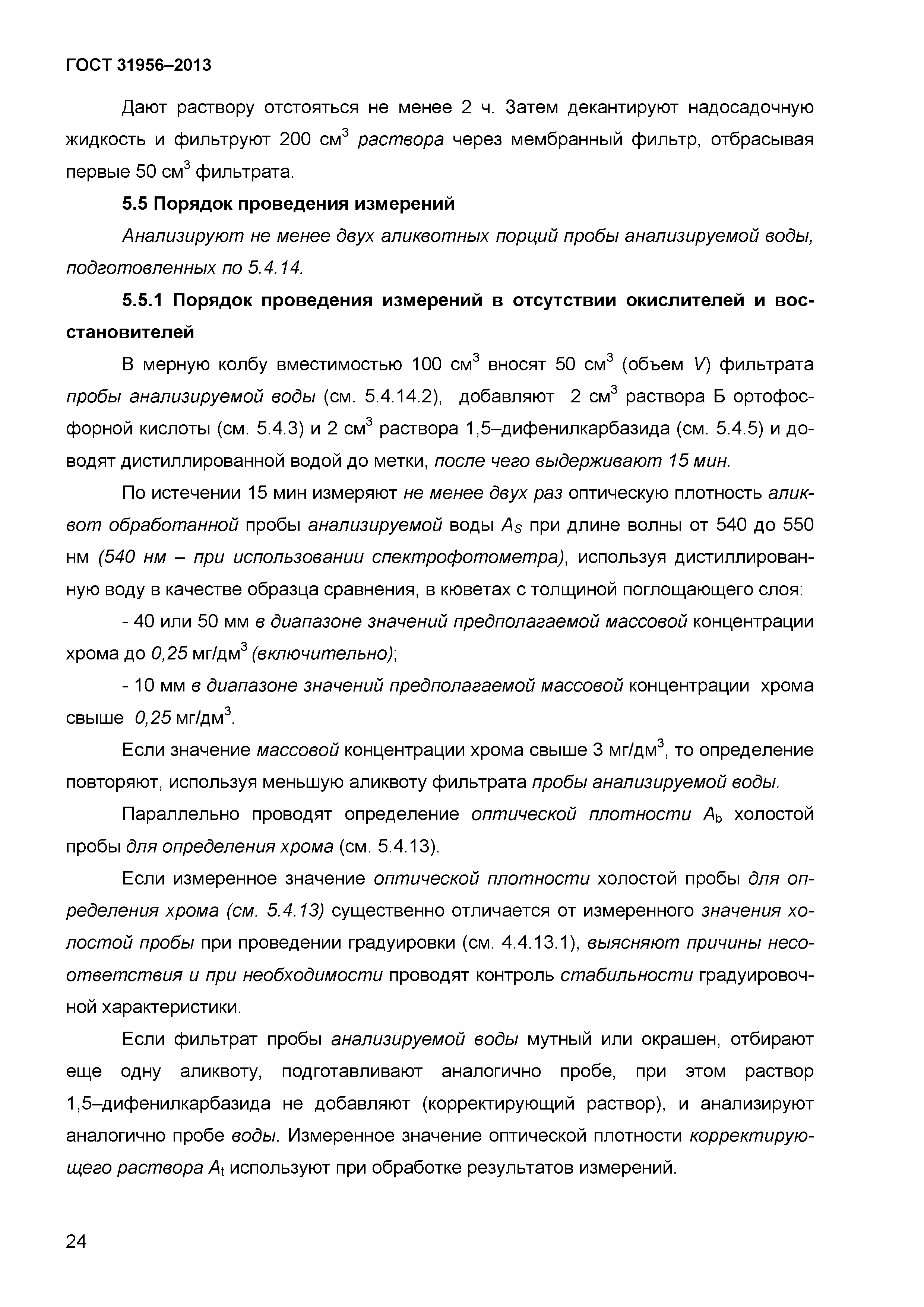 ГОСТ 31956-2013