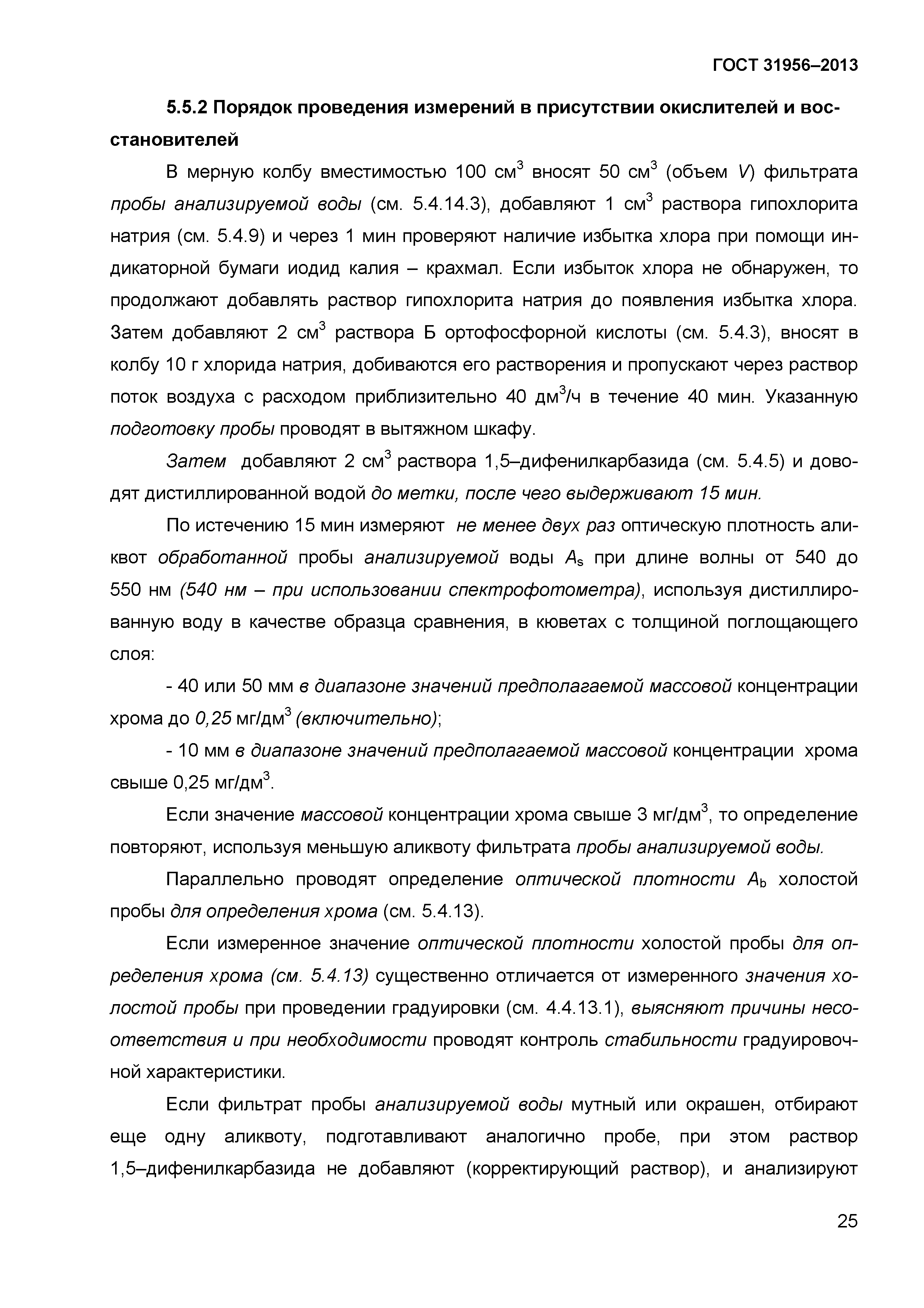 ГОСТ 31956-2013