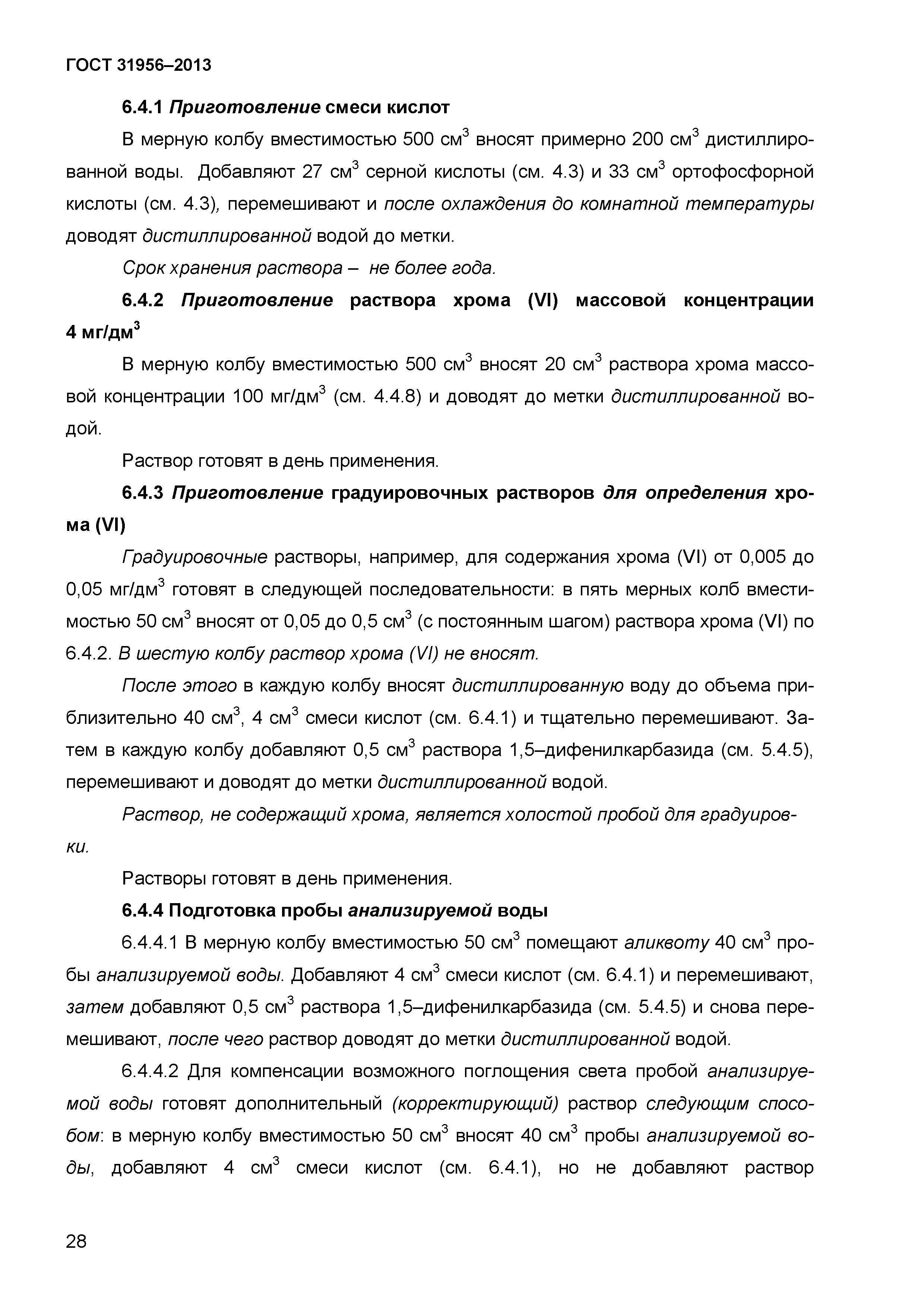 ГОСТ 31956-2013
