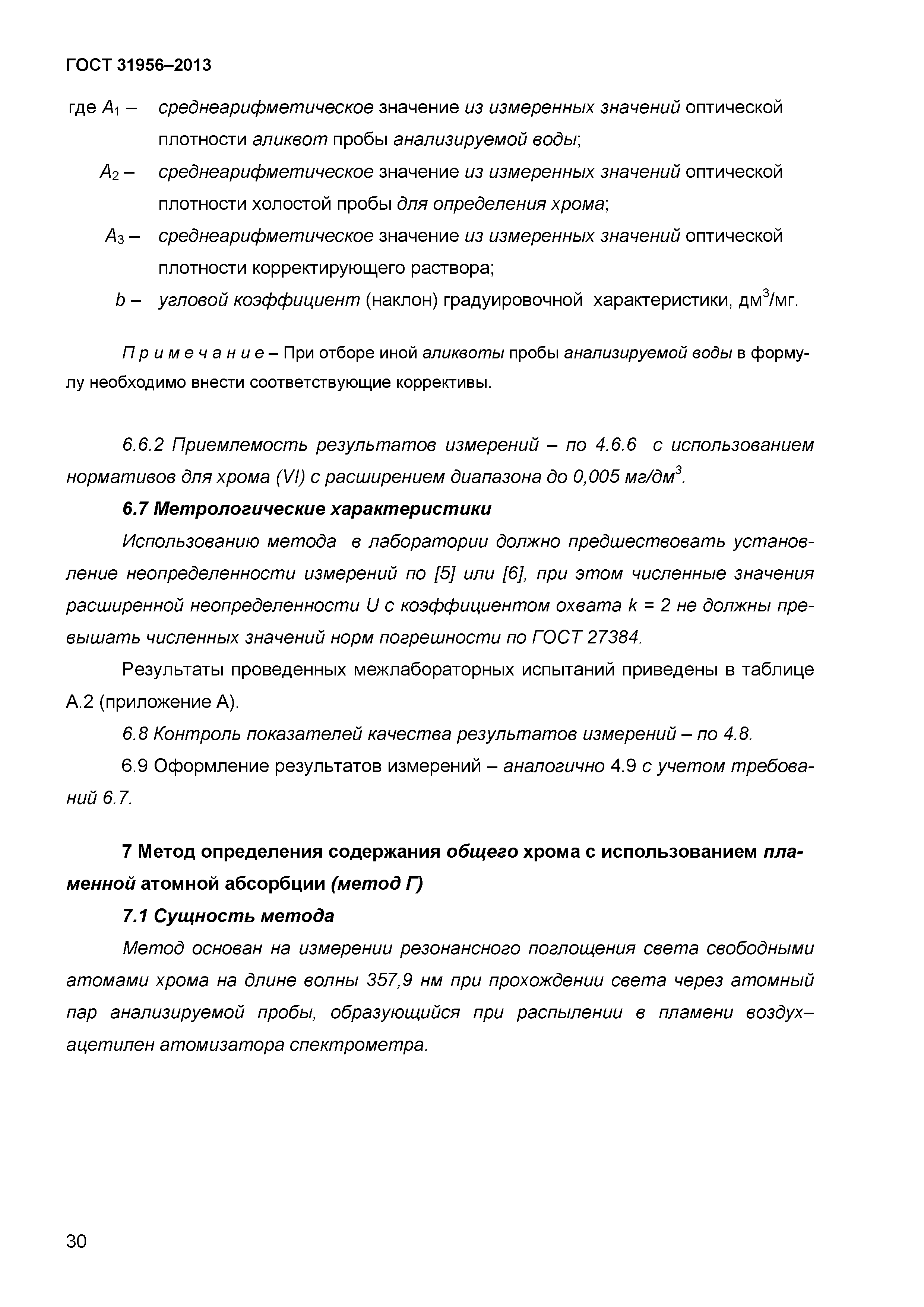 ГОСТ 31956-2013