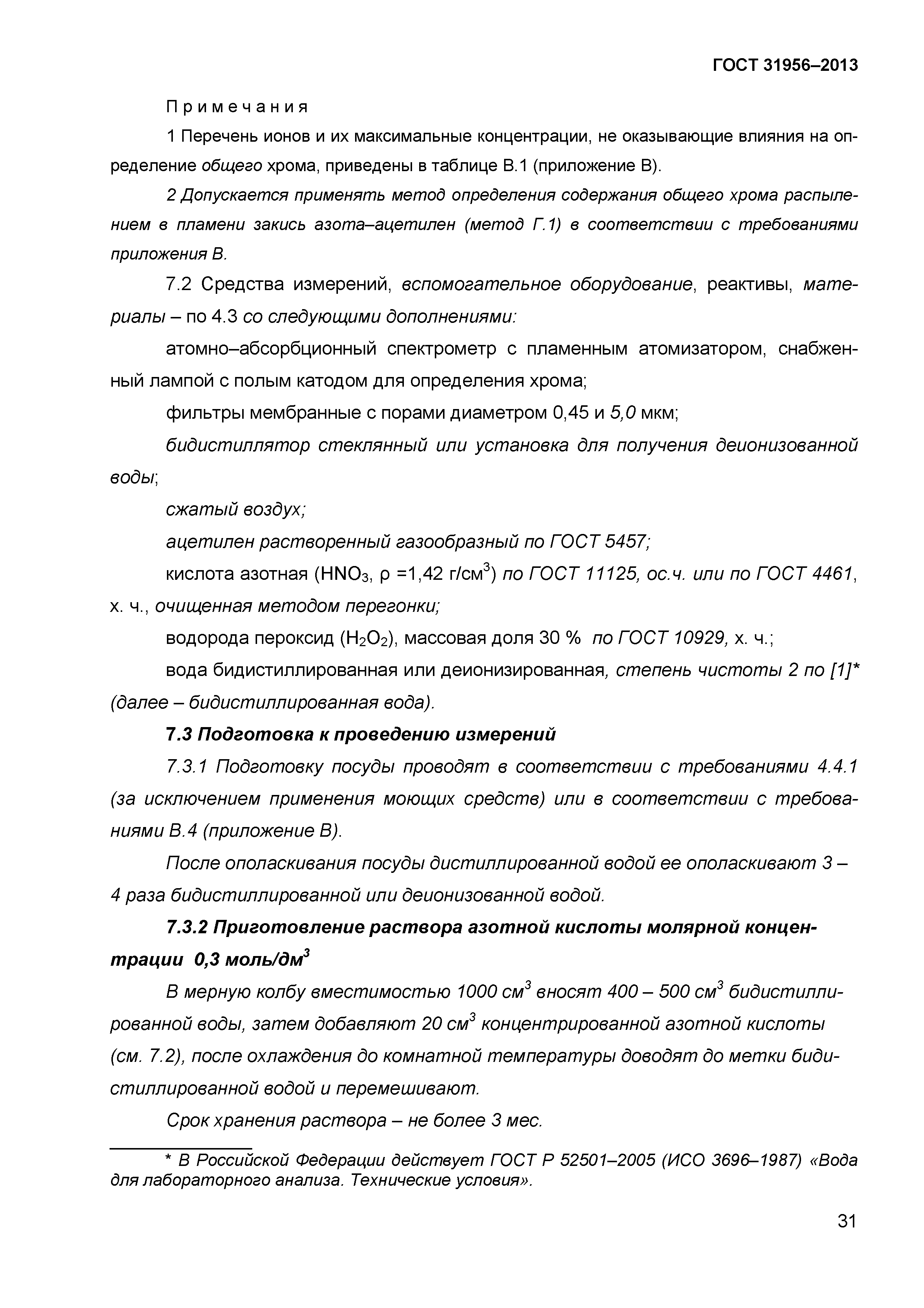 ГОСТ 31956-2013