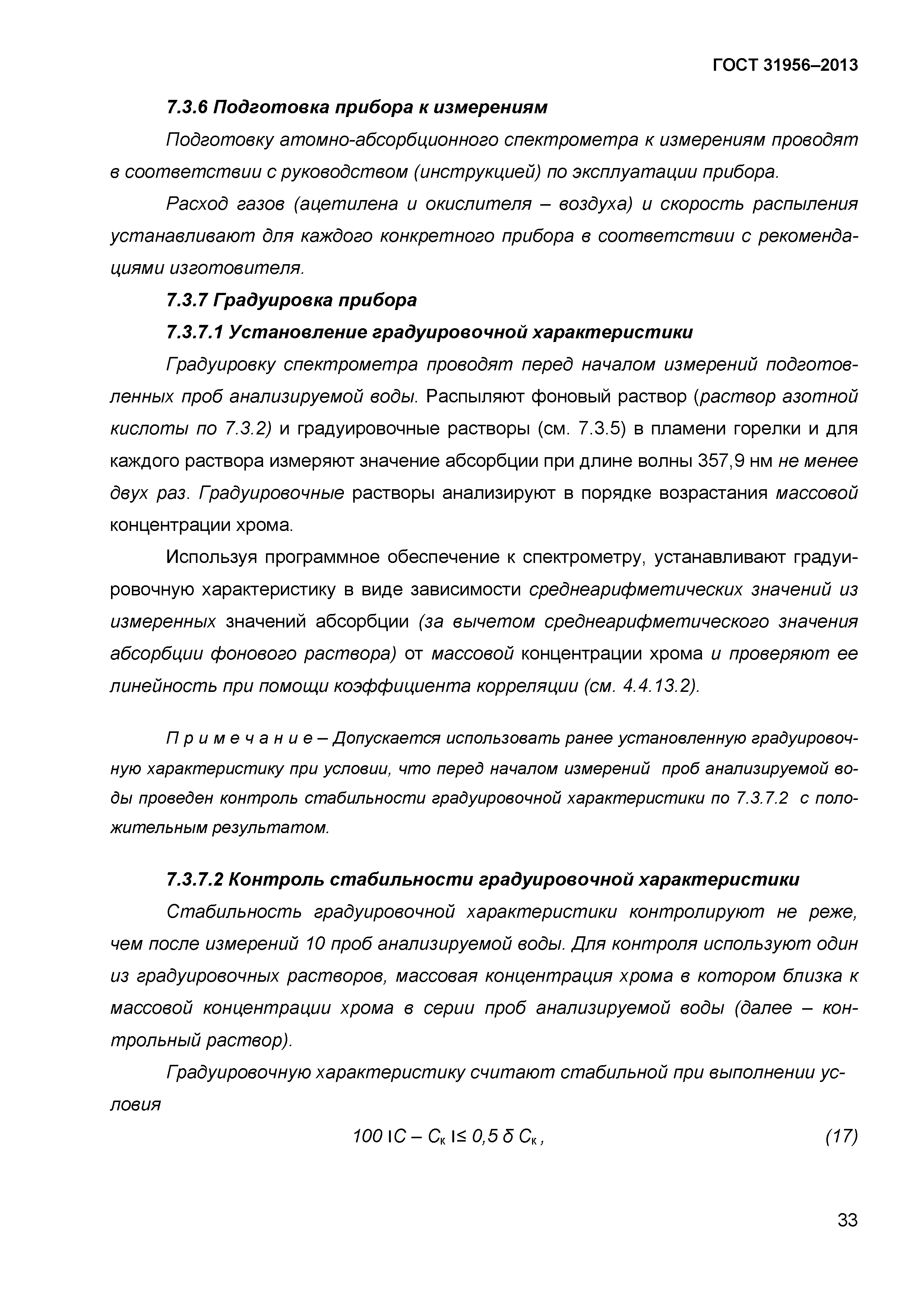 ГОСТ 31956-2013