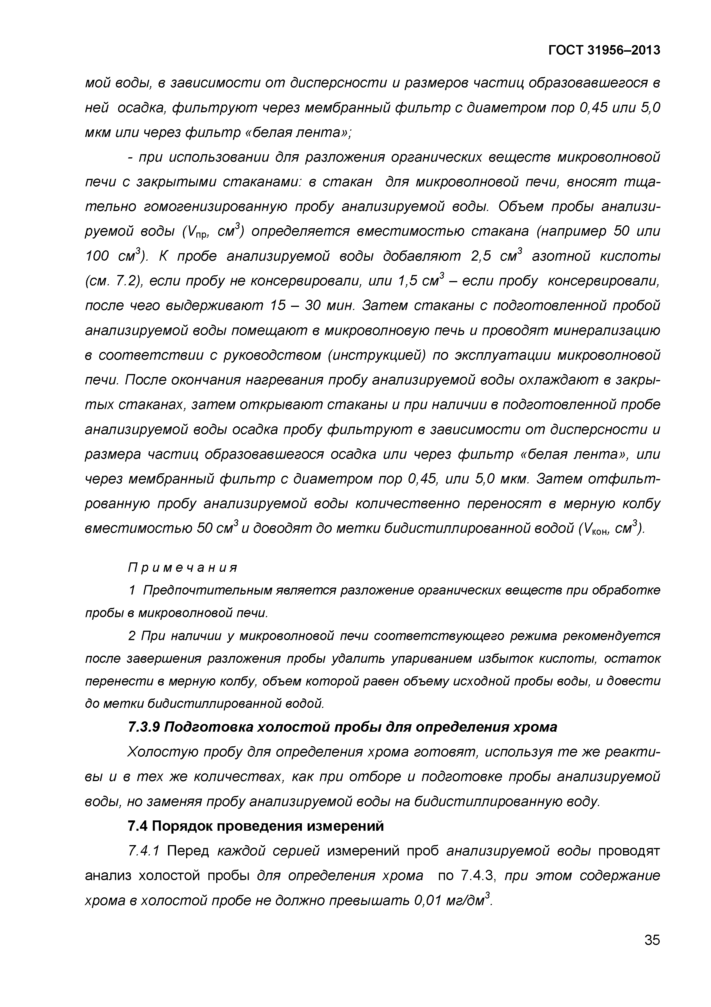 ГОСТ 31956-2013
