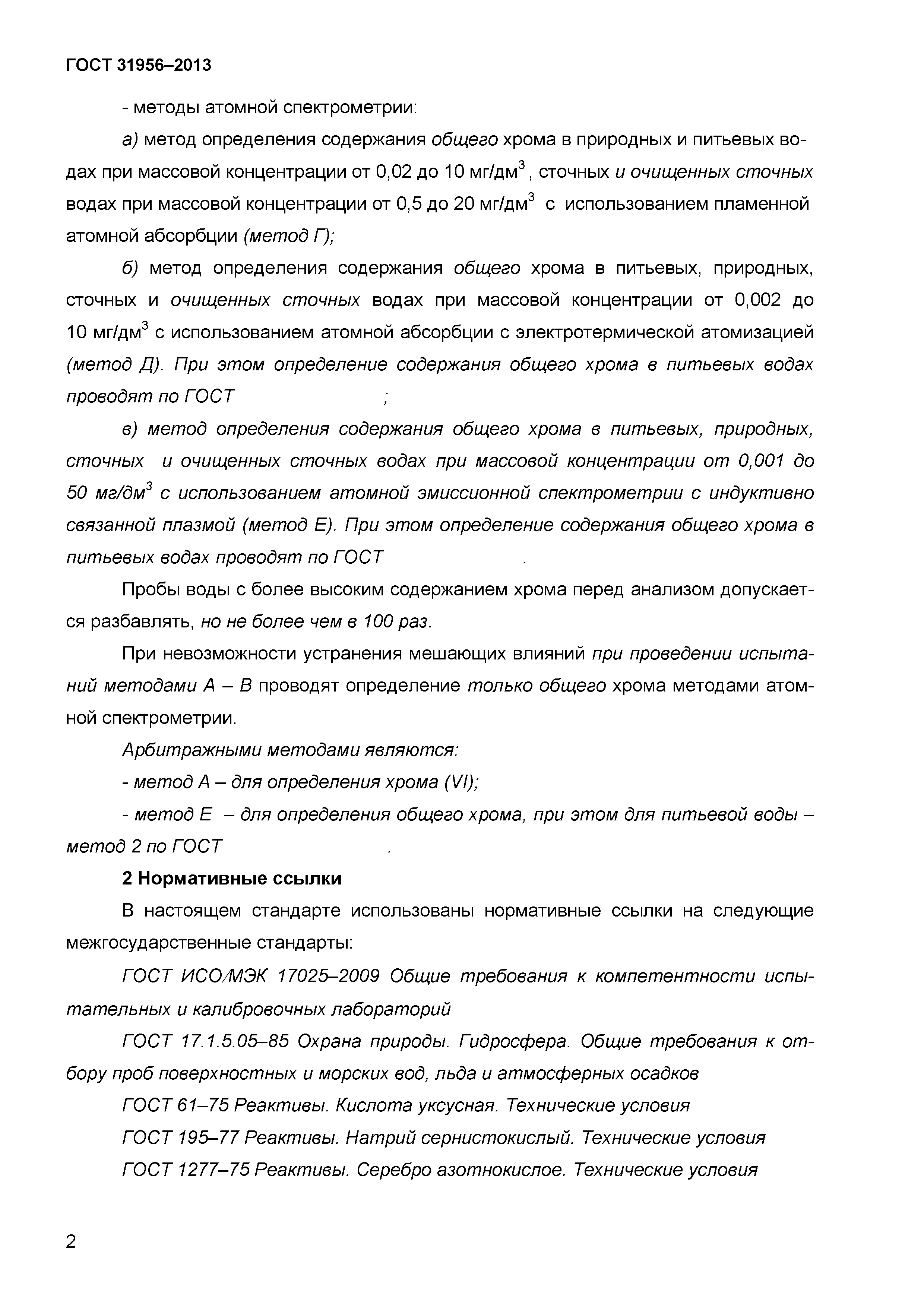 ГОСТ 31956-2013