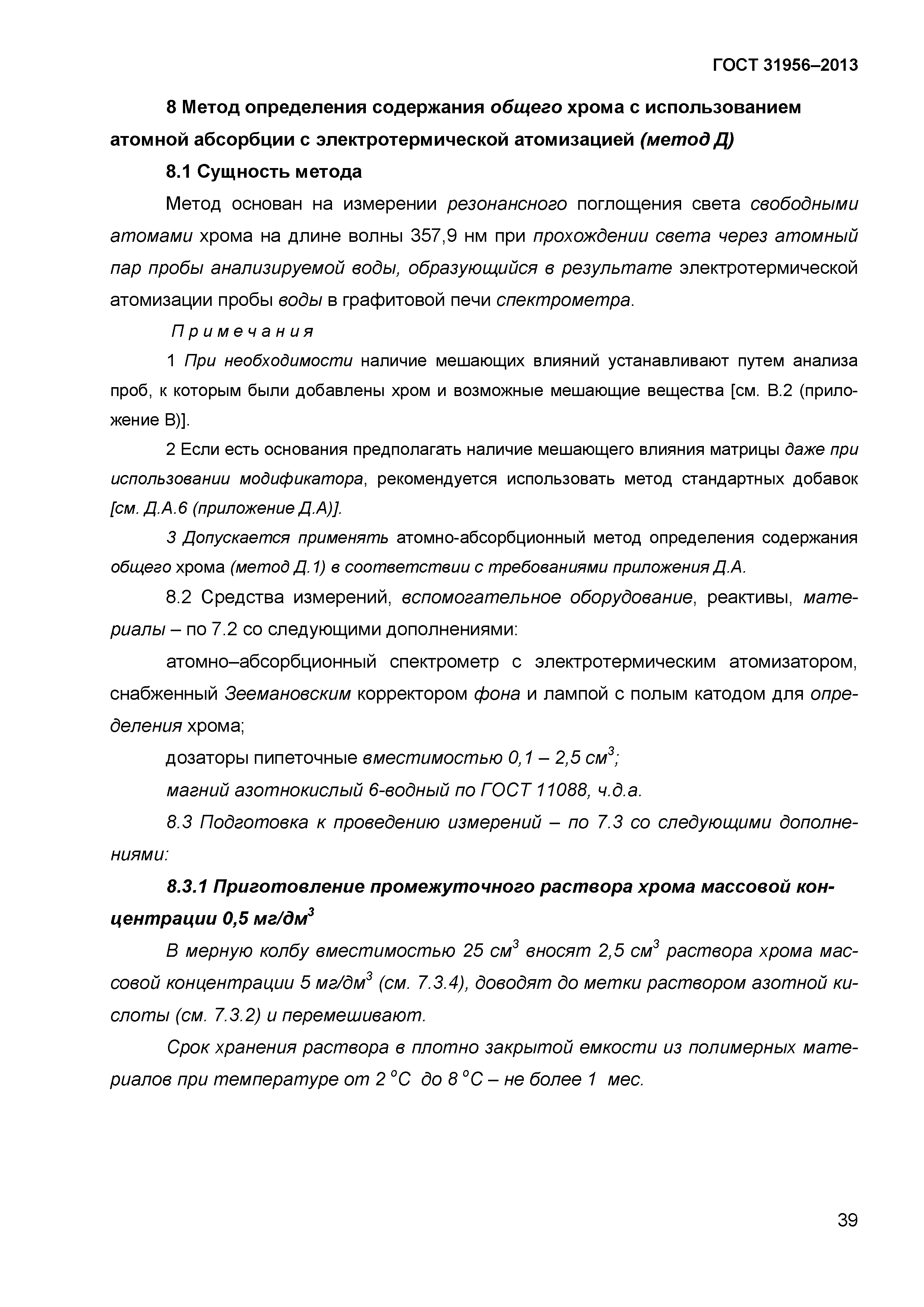 ГОСТ 31956-2013