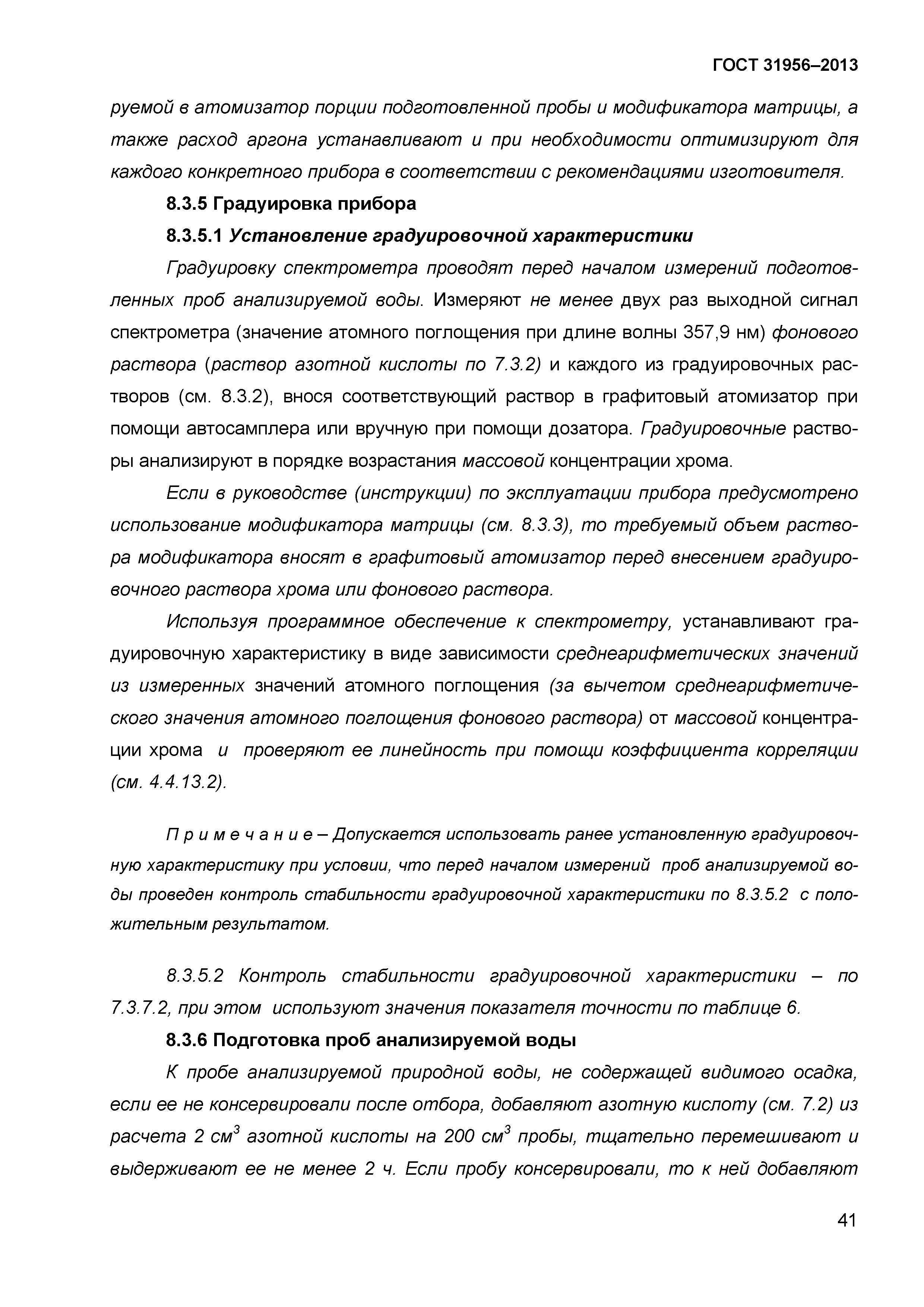ГОСТ 31956-2013