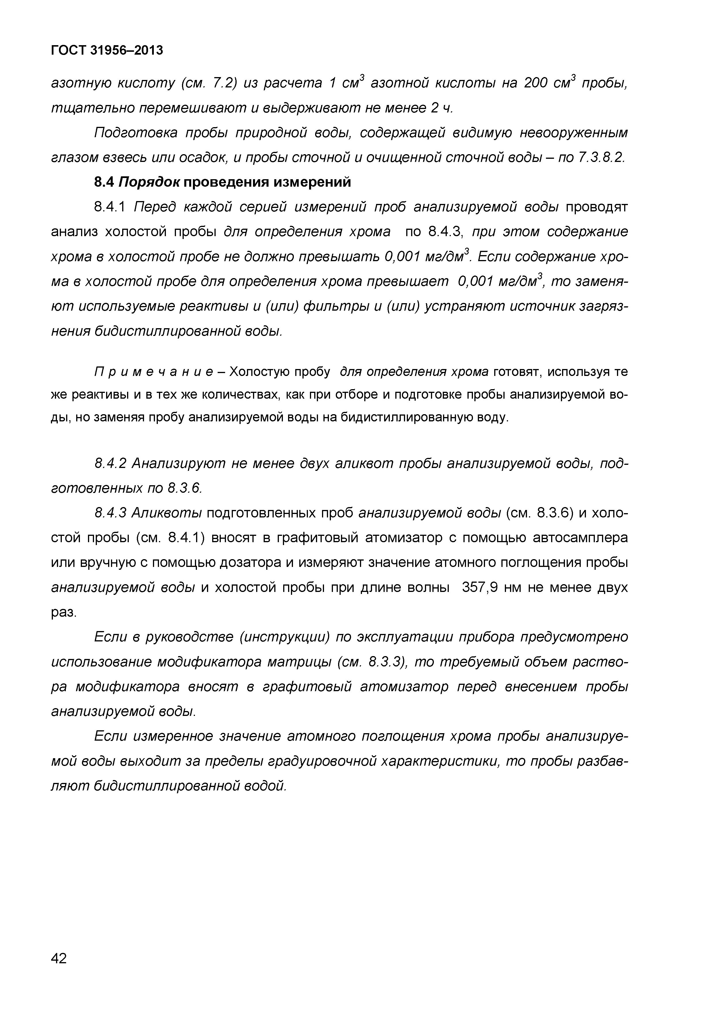 ГОСТ 31956-2013