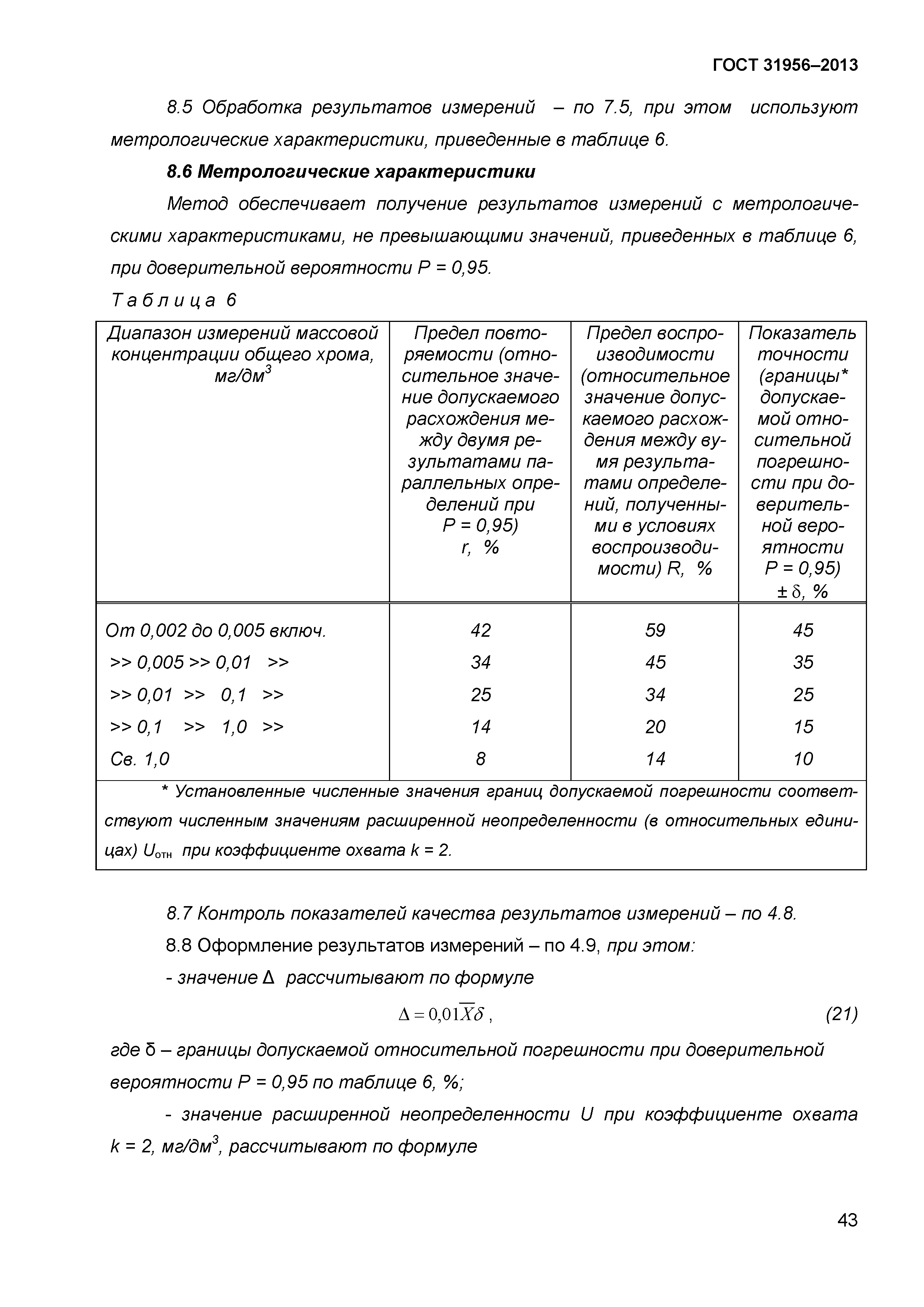 ГОСТ 31956-2013