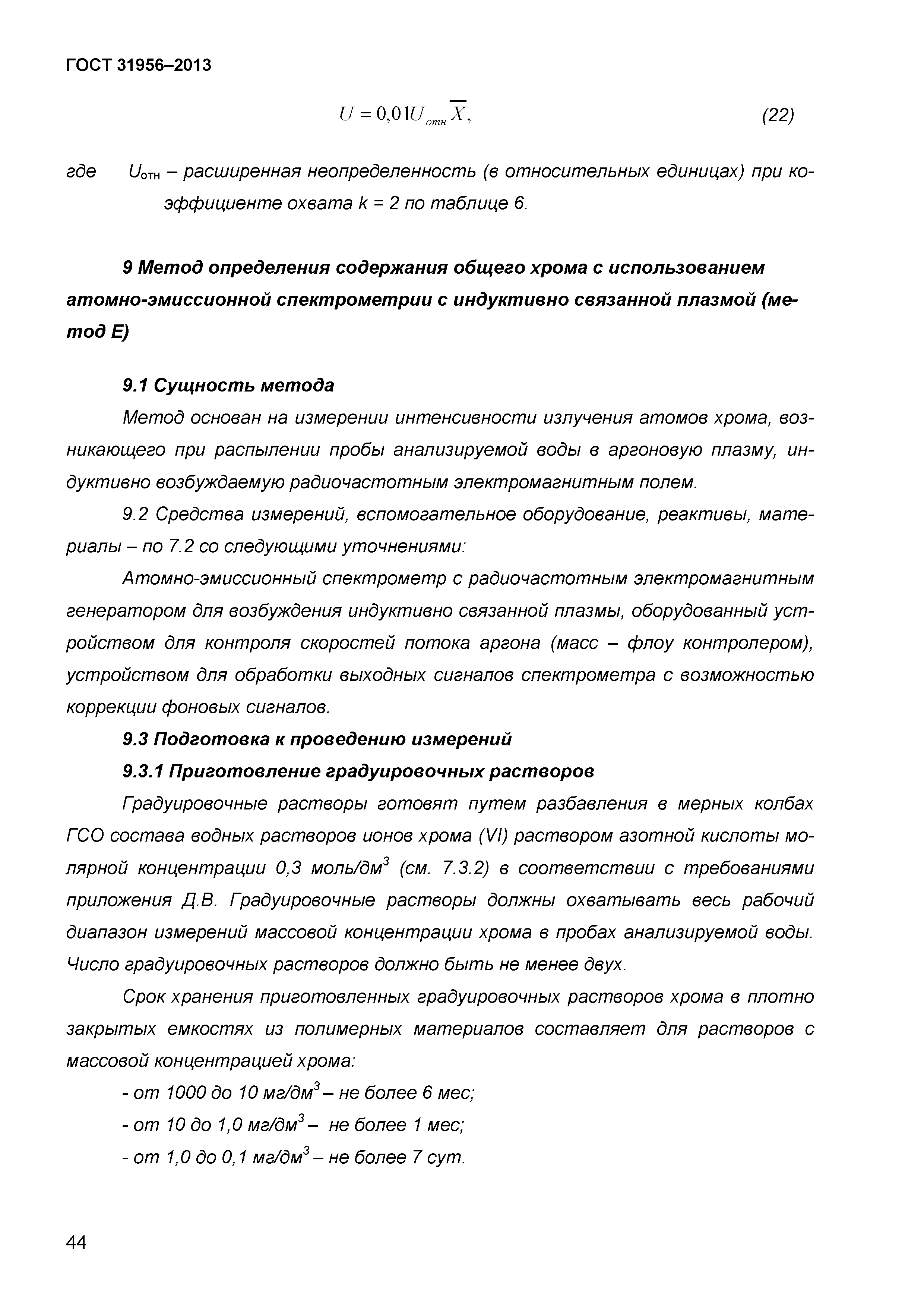 ГОСТ 31956-2013
