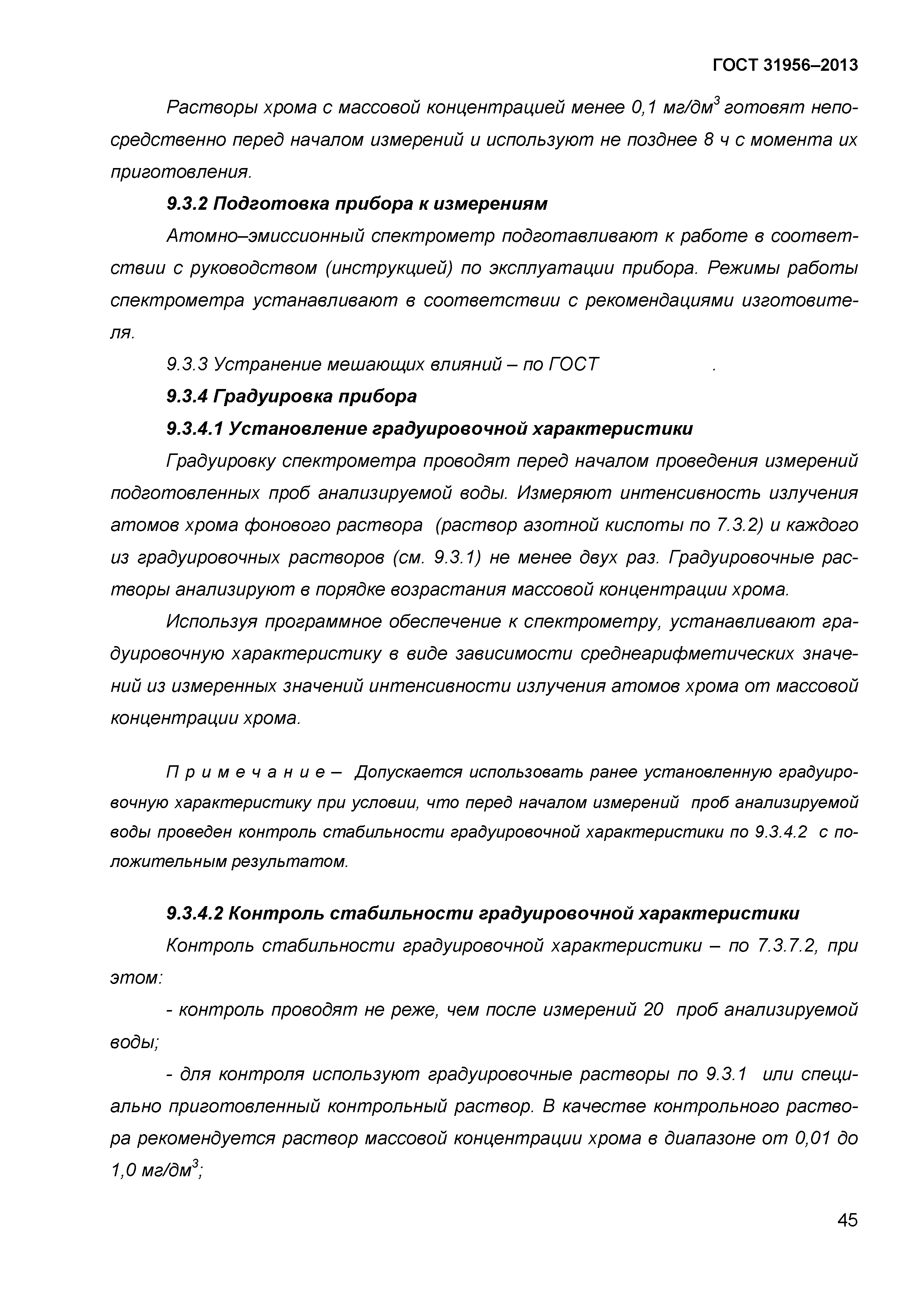 ГОСТ 31956-2013