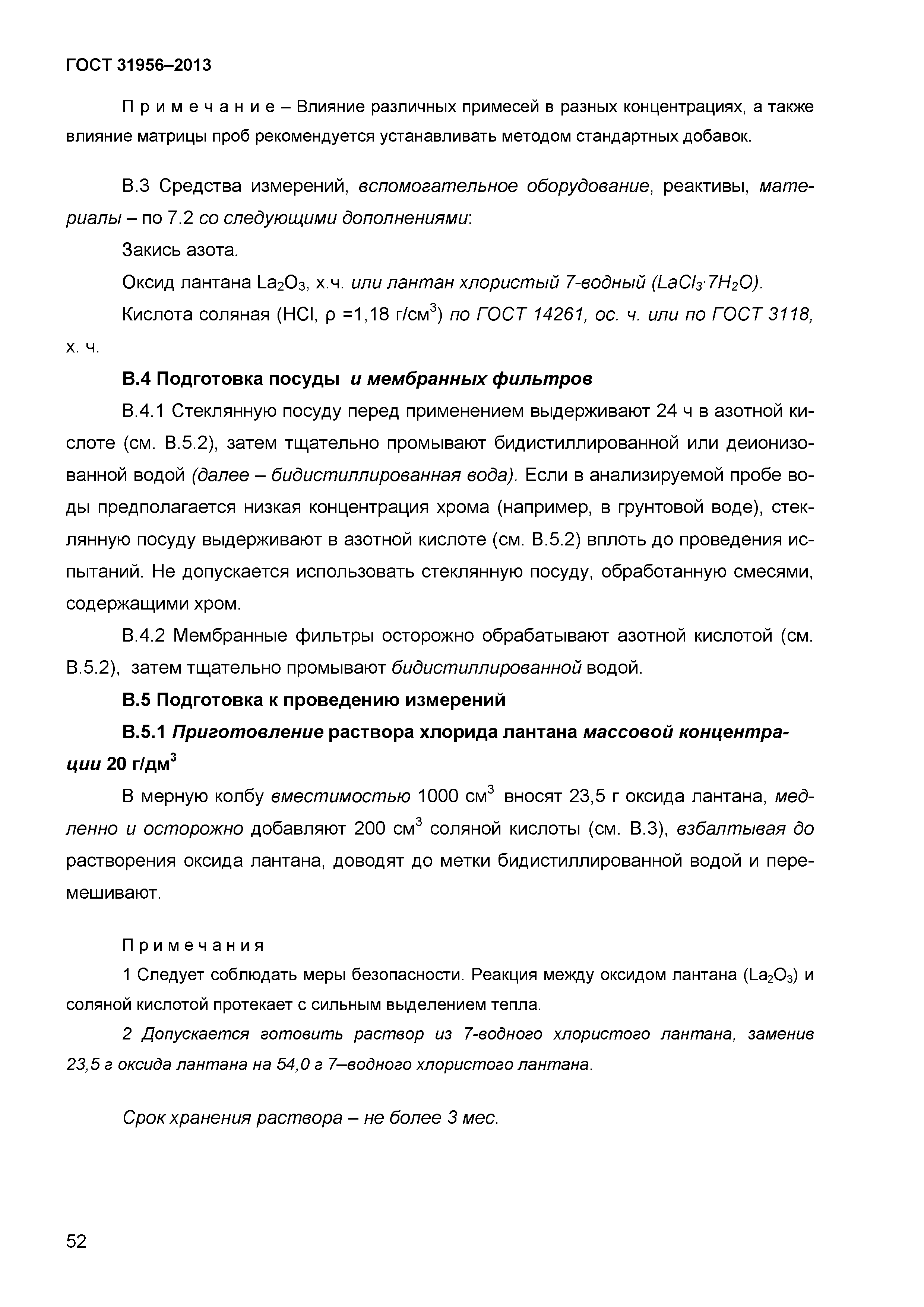 ГОСТ 31956-2013
