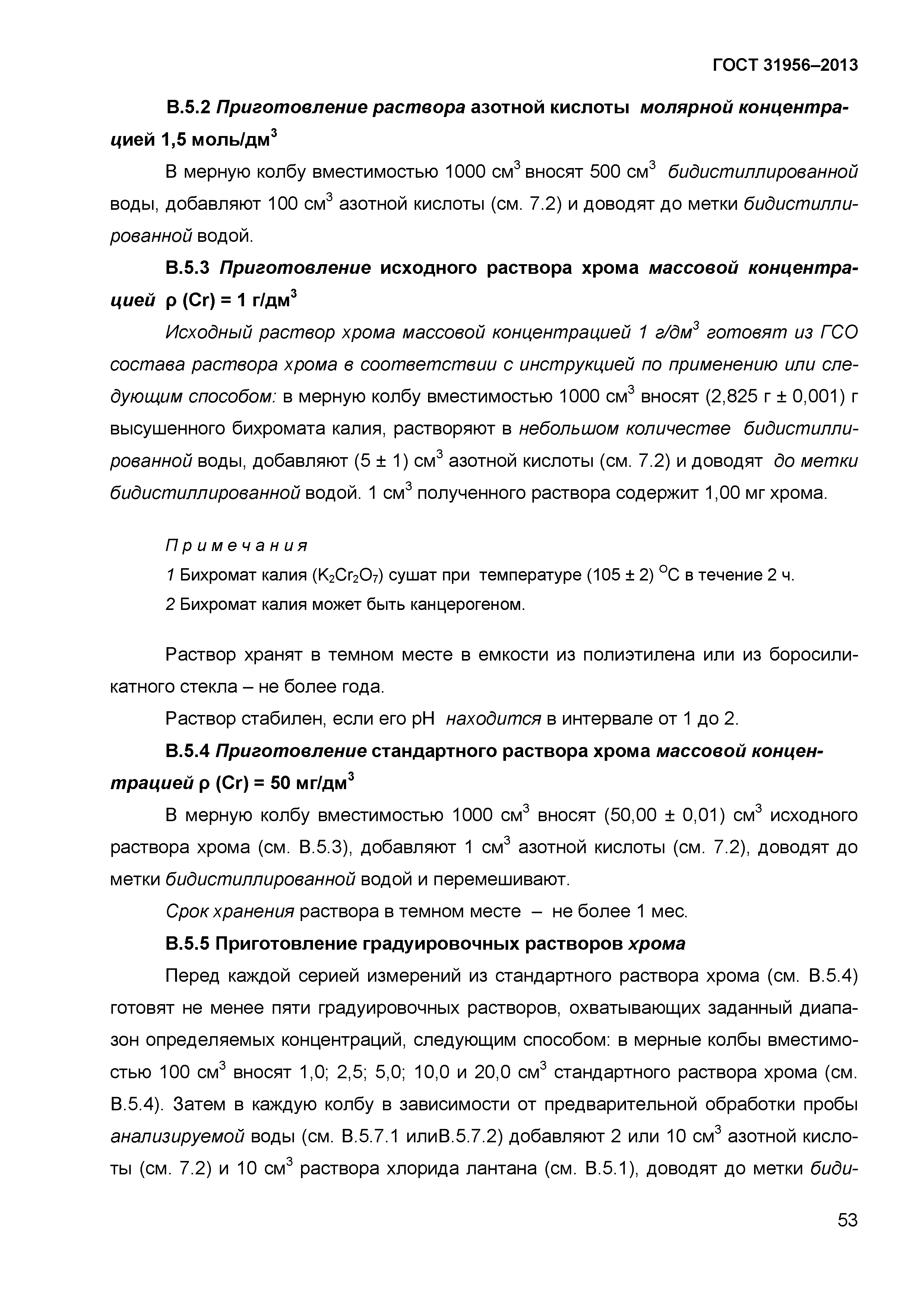 ГОСТ 31956-2013