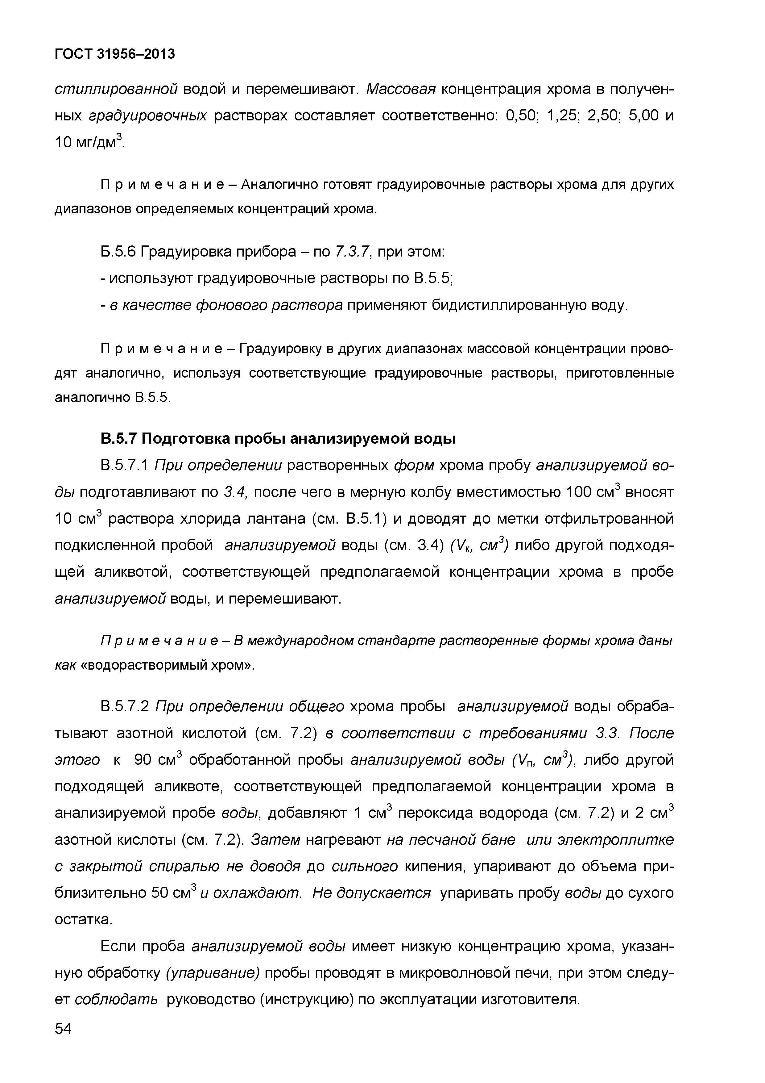 ГОСТ 31956-2013