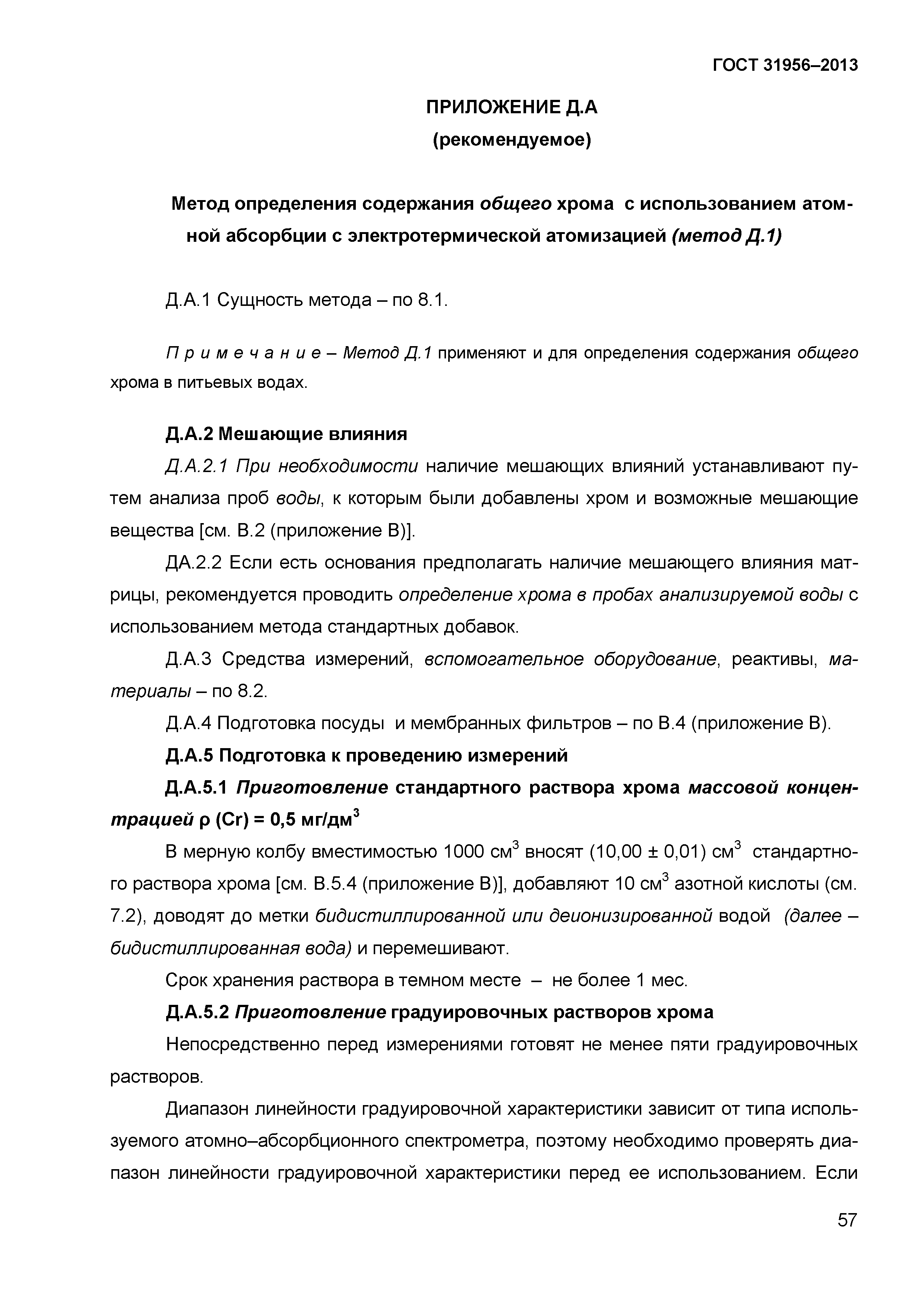 ГОСТ 31956-2013
