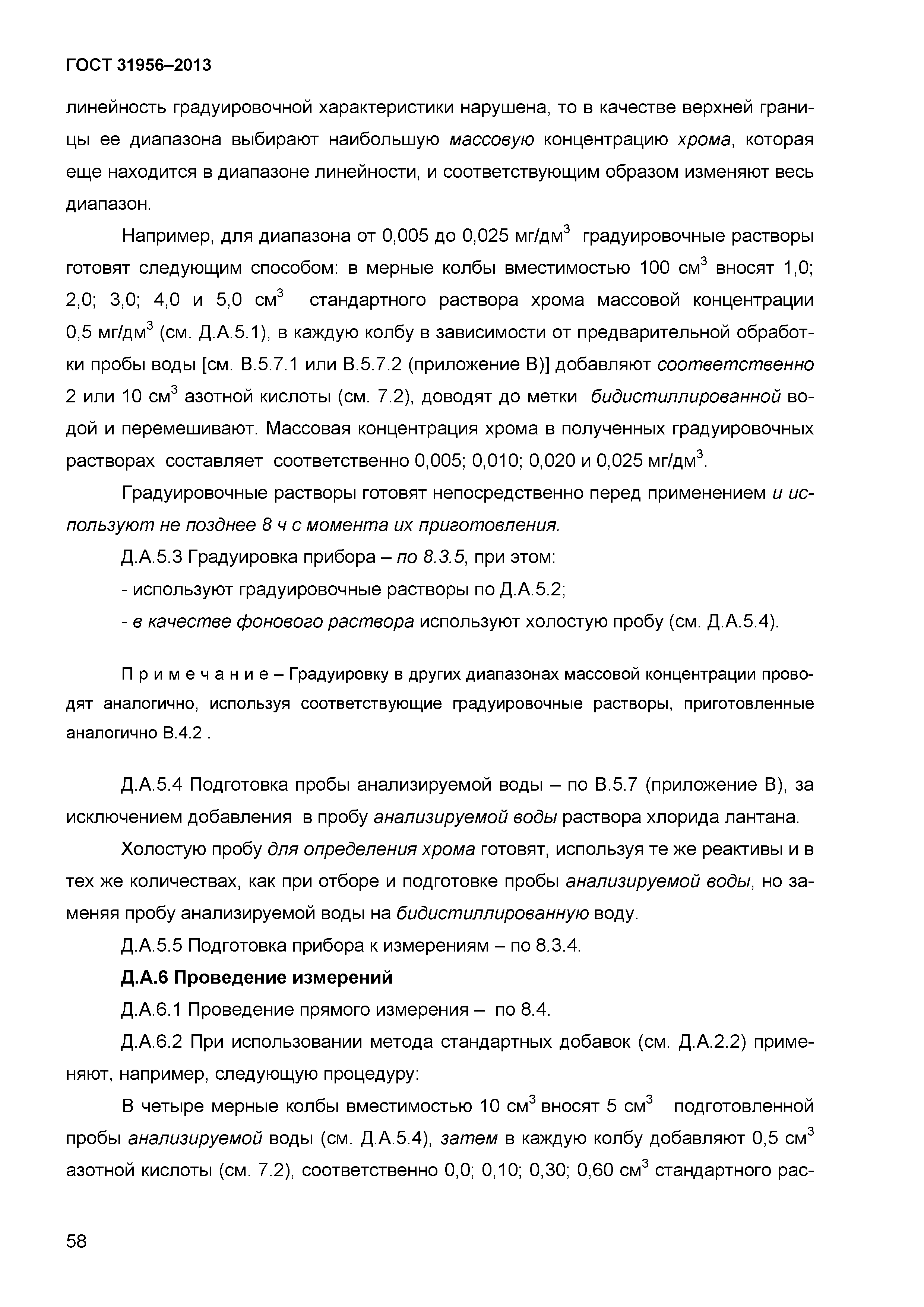 ГОСТ 31956-2013