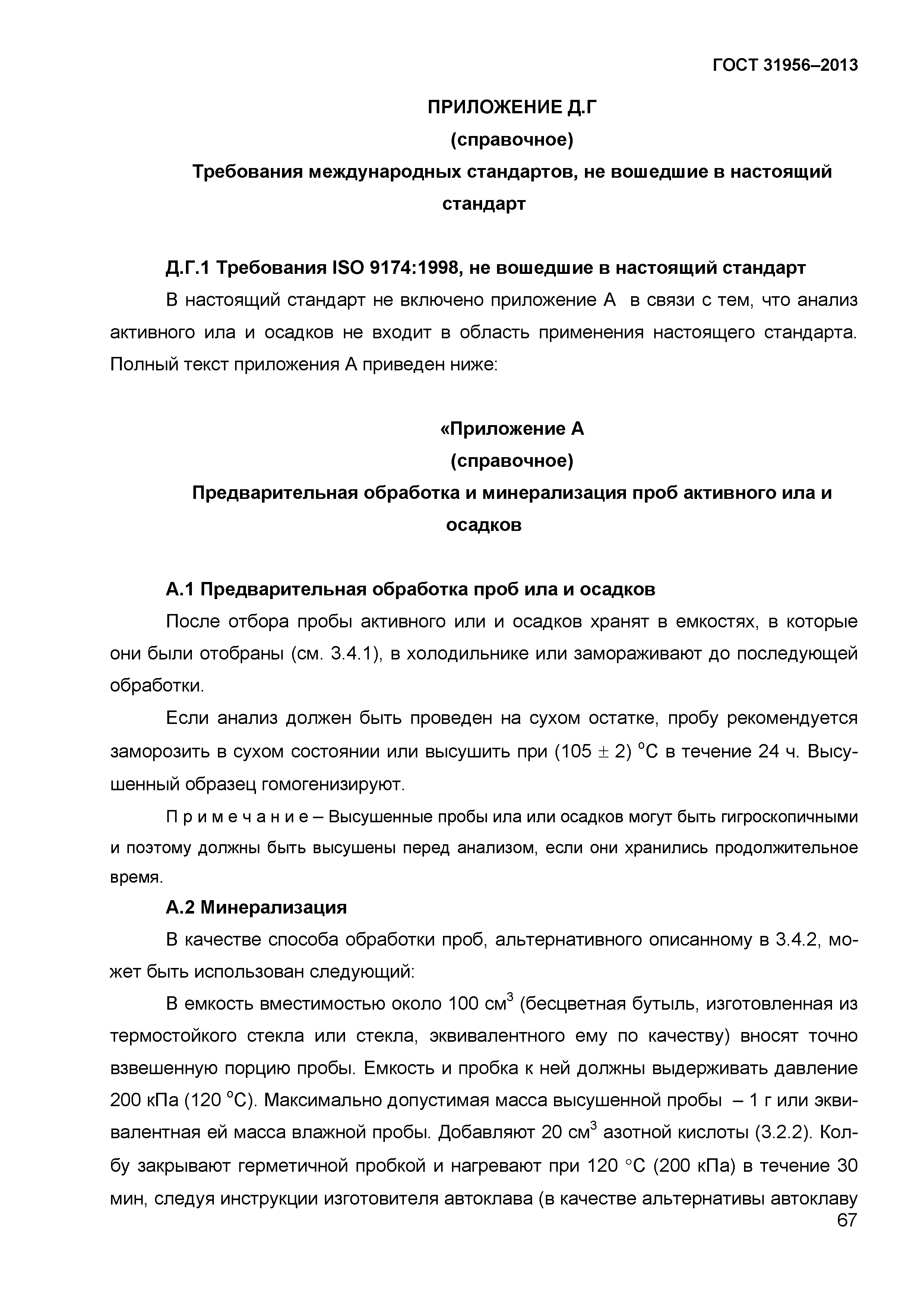 ГОСТ 31956-2013
