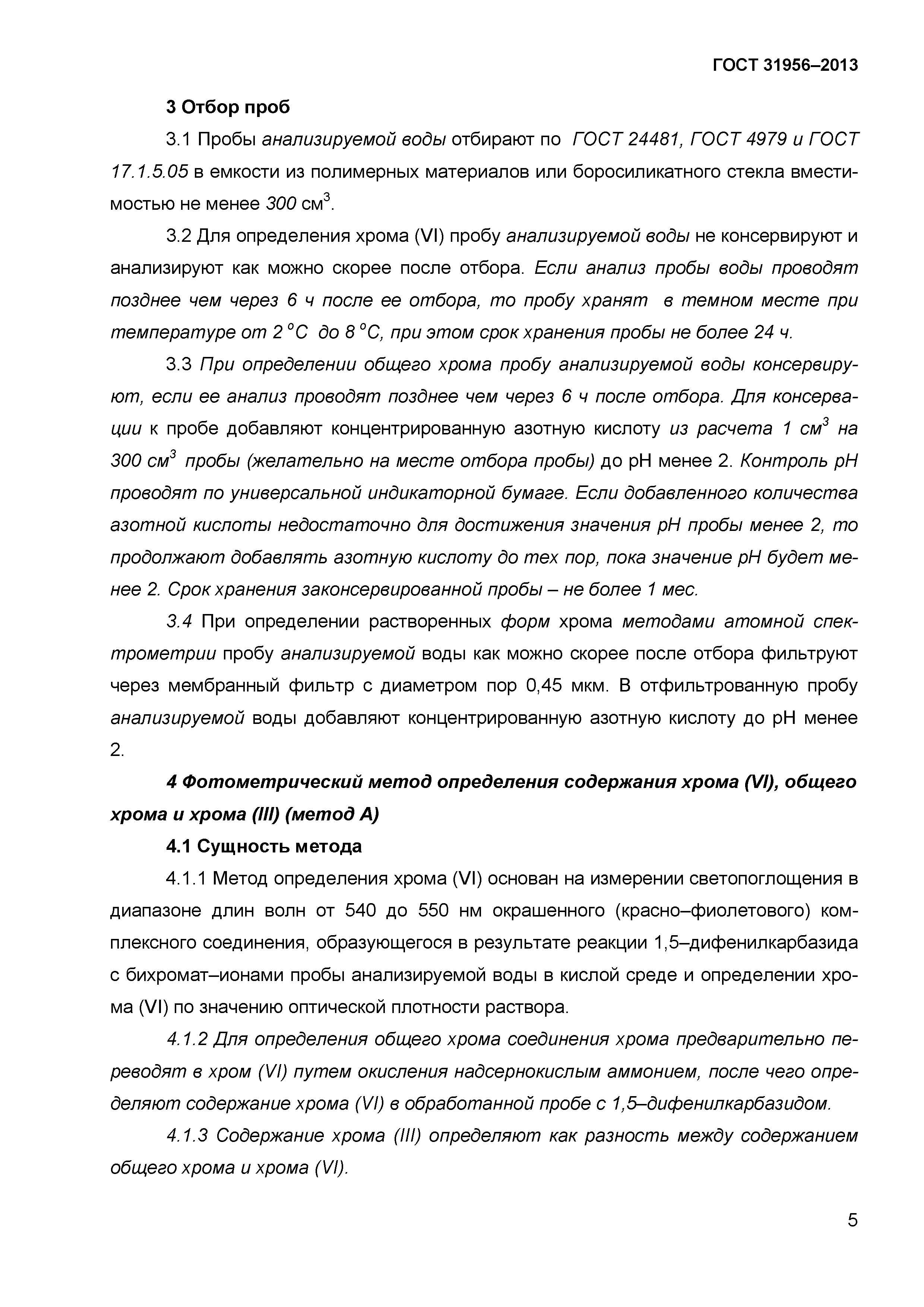 ГОСТ 31956-2013