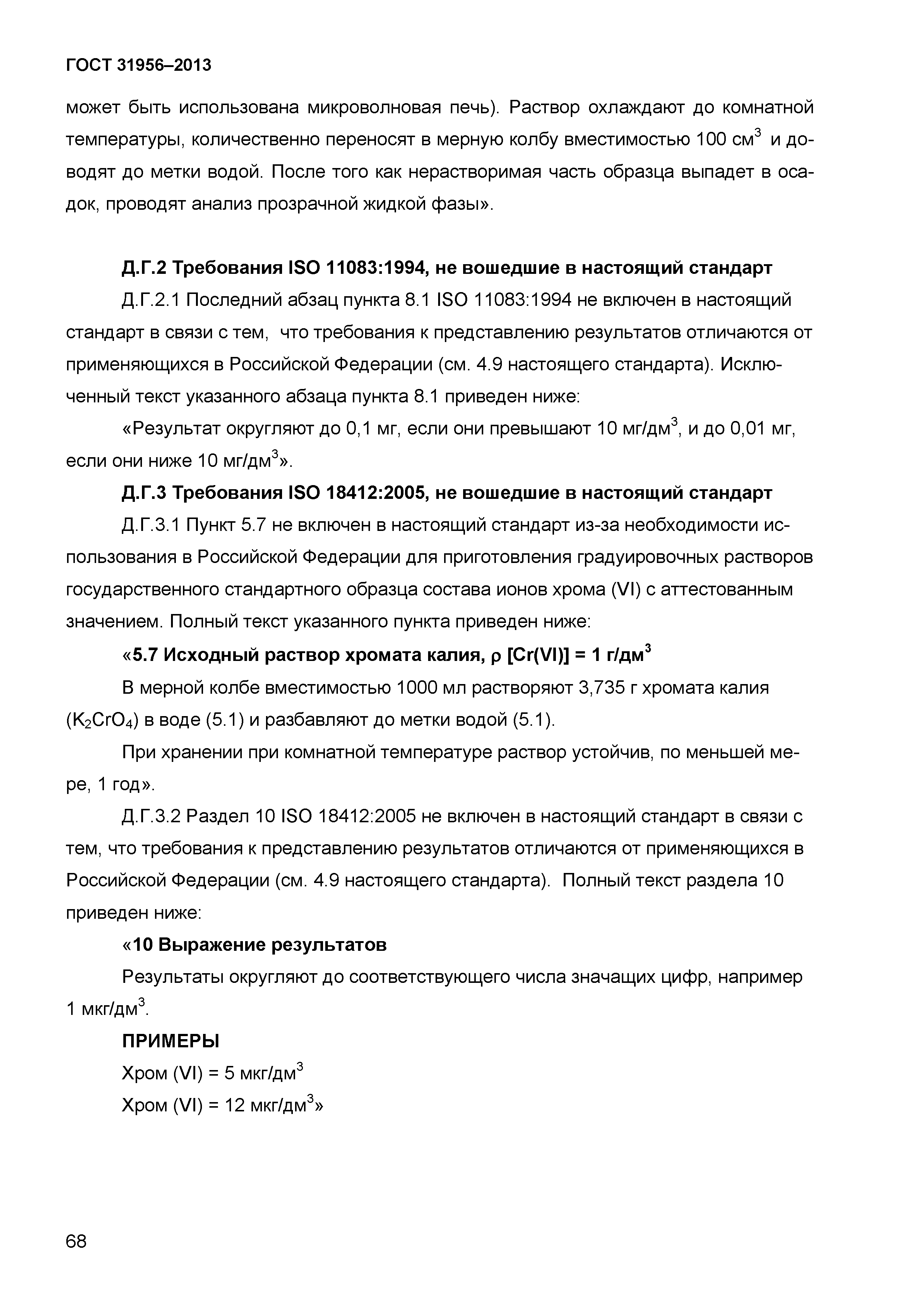 ГОСТ 31956-2013